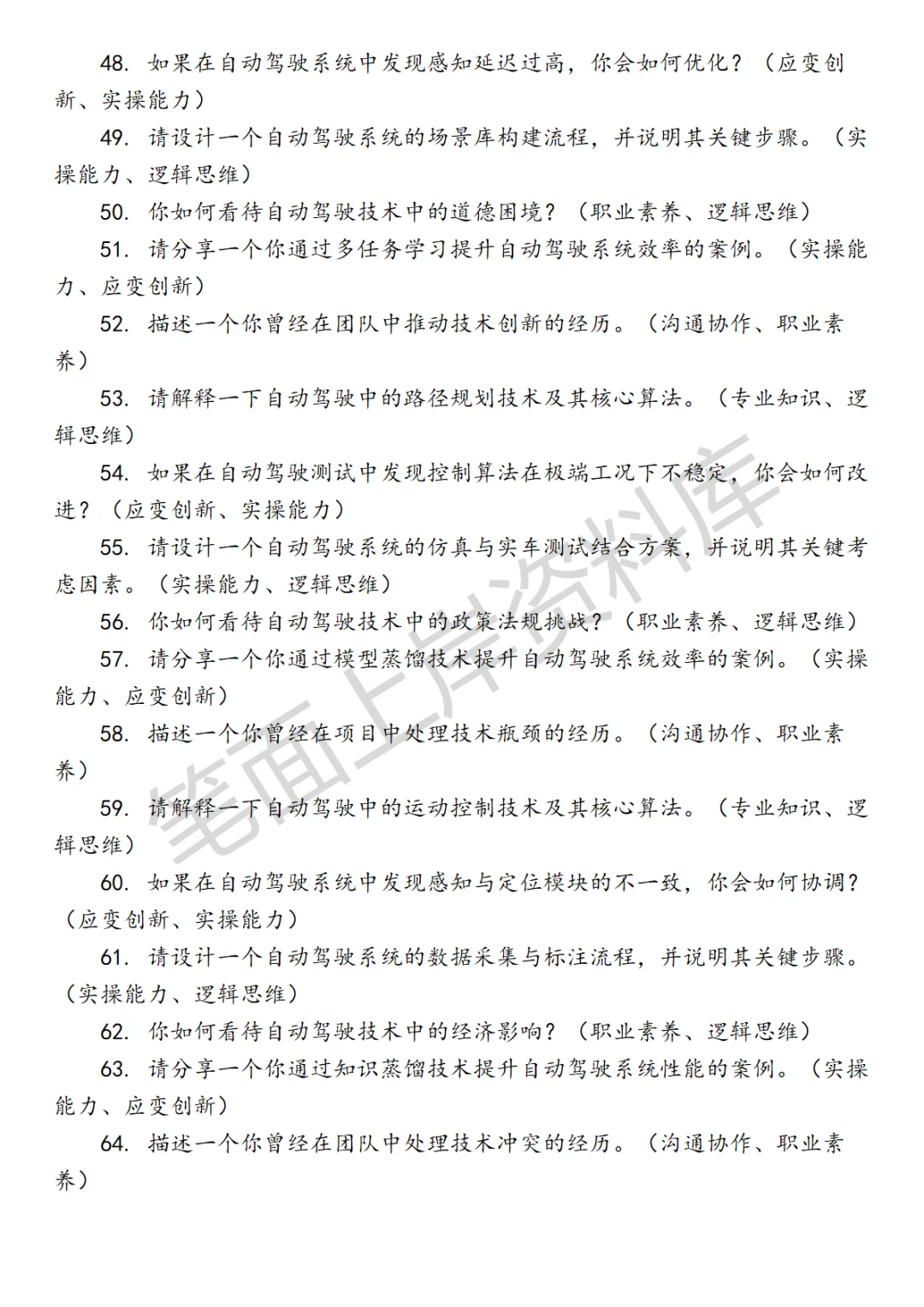 自动驾驶系统工程师面试真题