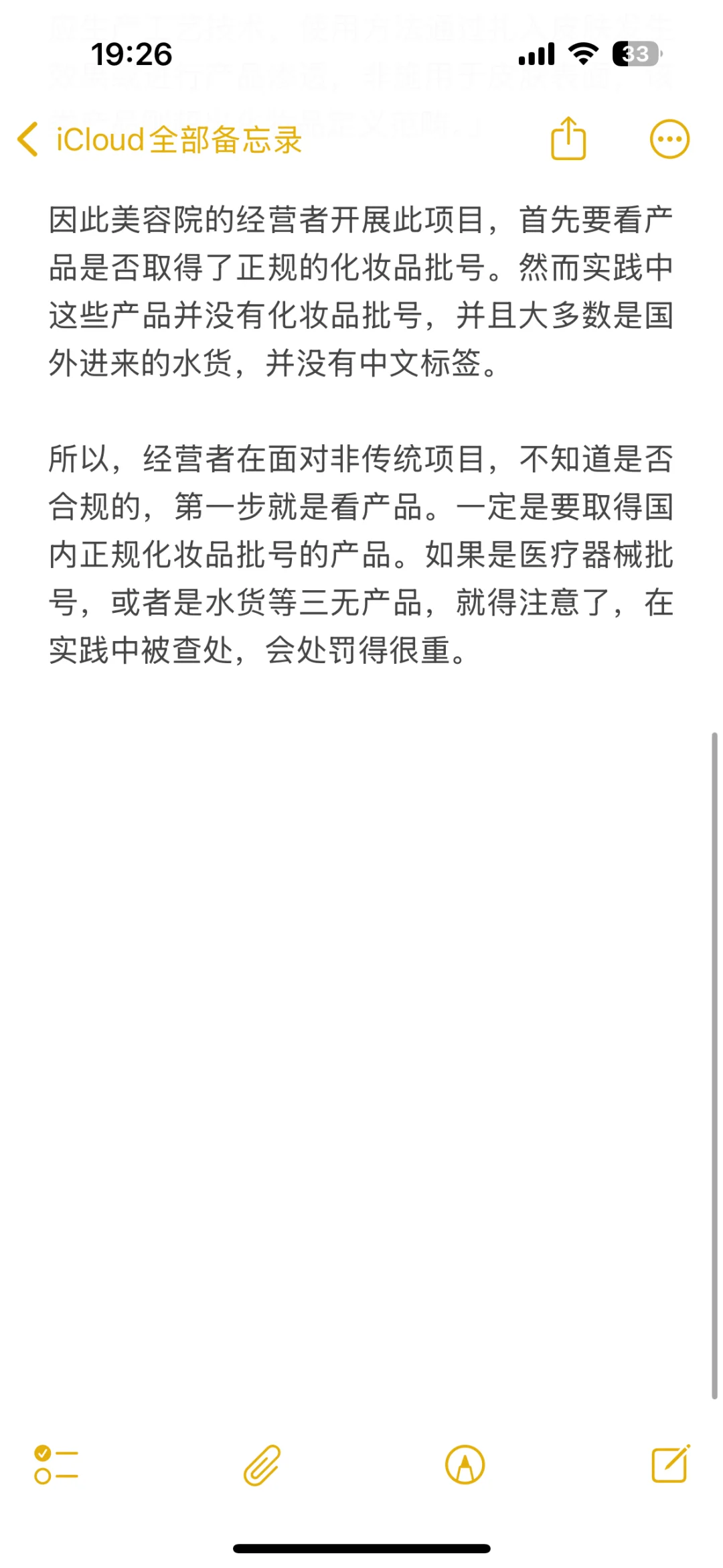 「纳米微晶」被处罚|医疗美容