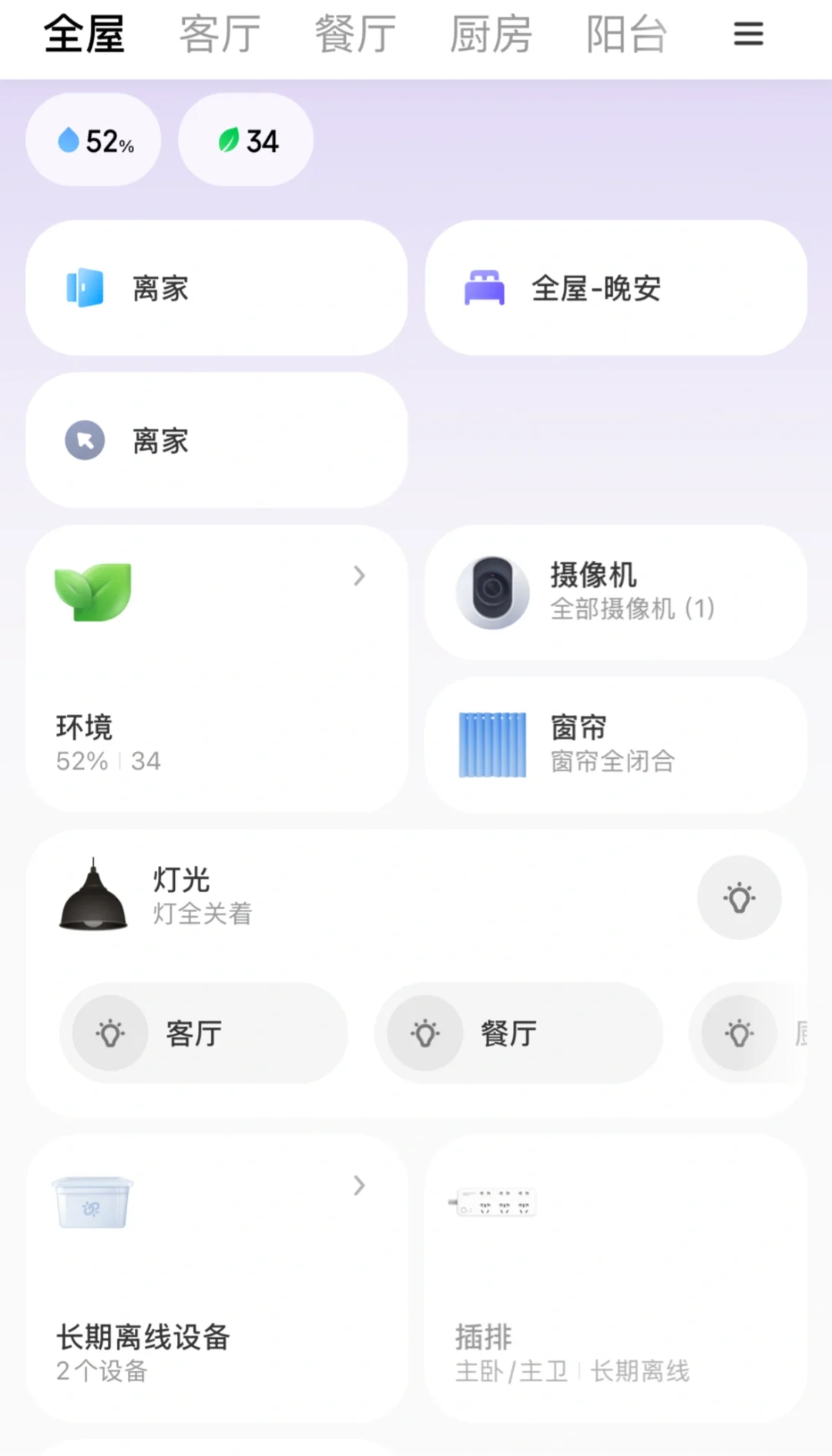 被邻居夸爆了的全屋智能 真的太香啦!!