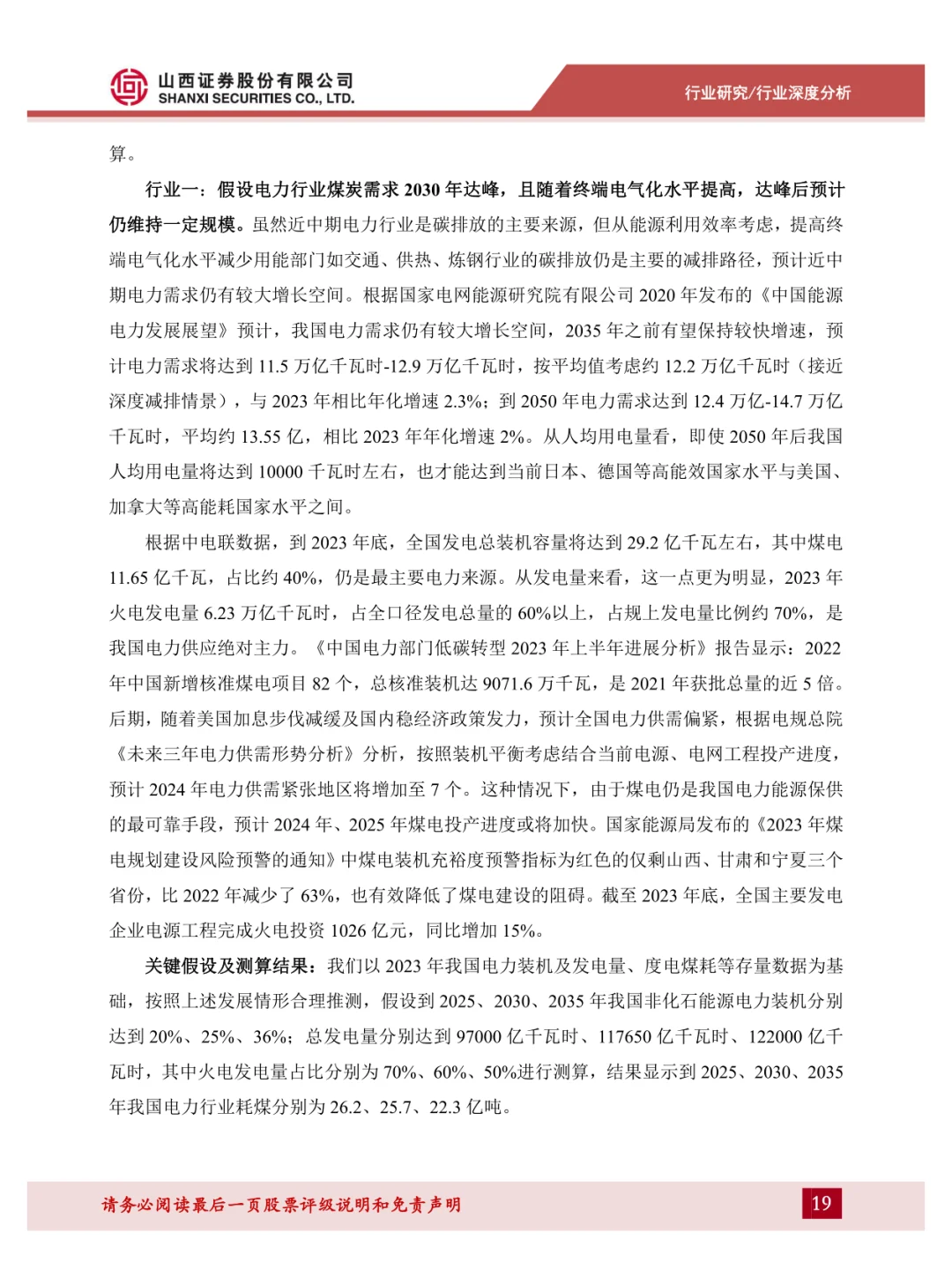 新型电力系统系列报告(一)