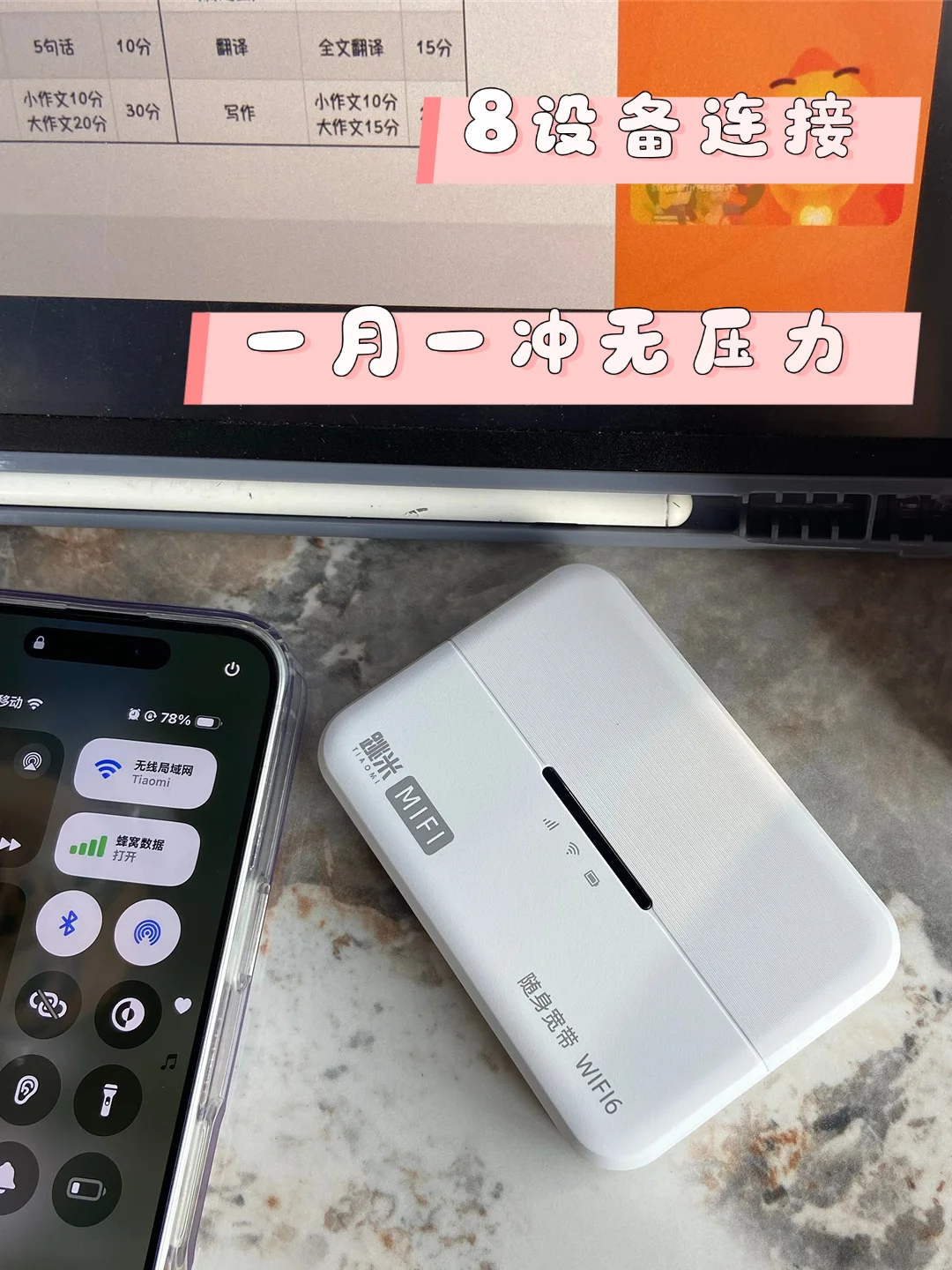 新品M80登场|早课到晚自习网络不断线!