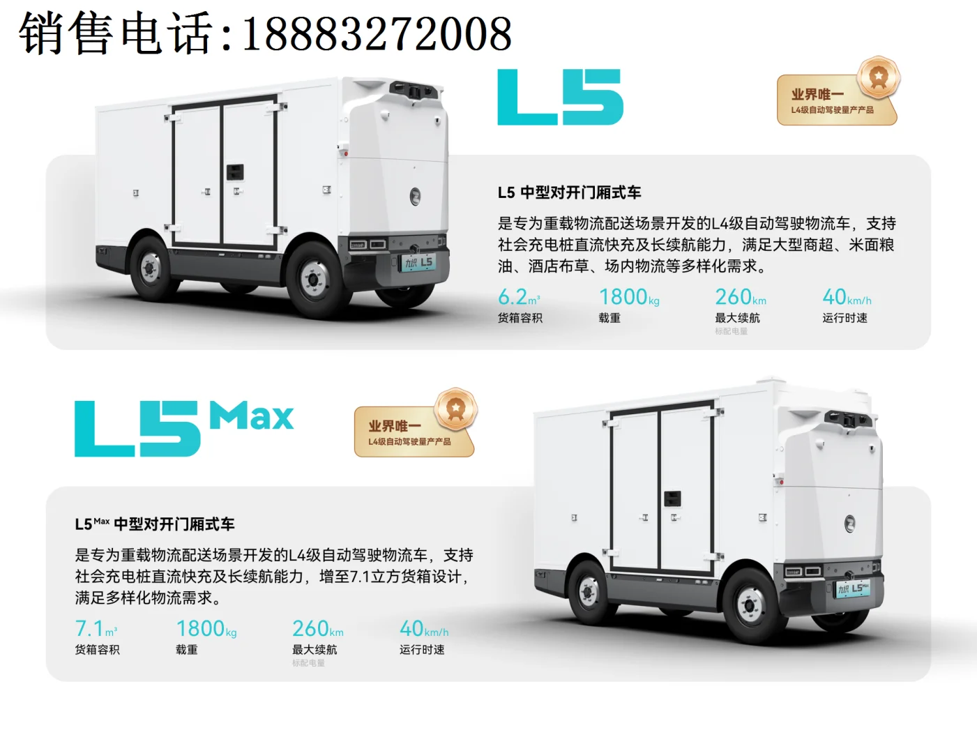L5自动驾驶城配车 重载城配新标准