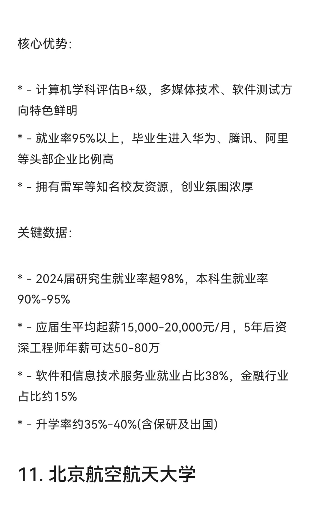 计算机专业2025年高校就业质量排行榜
