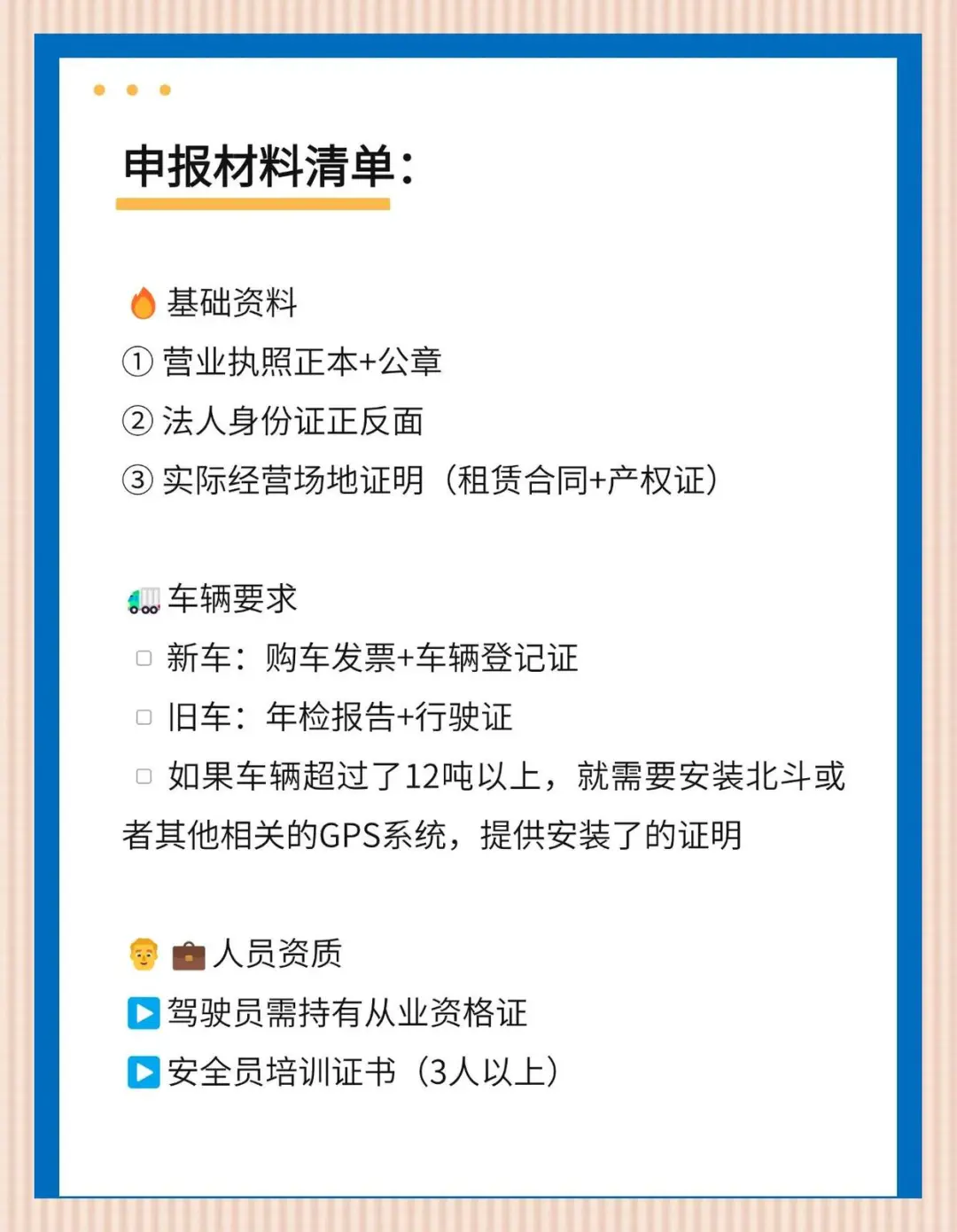 上海道路运输证办理全攻略