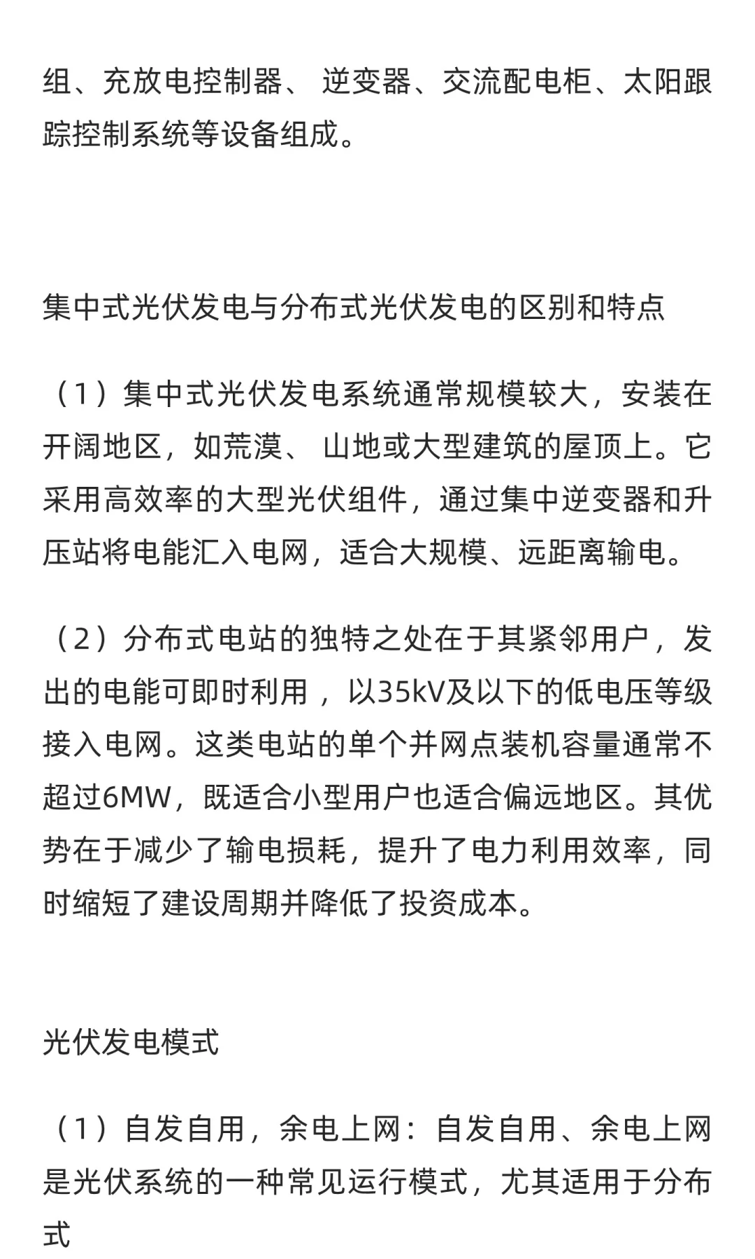 新型电力系统核心知识点清单（小白也能看