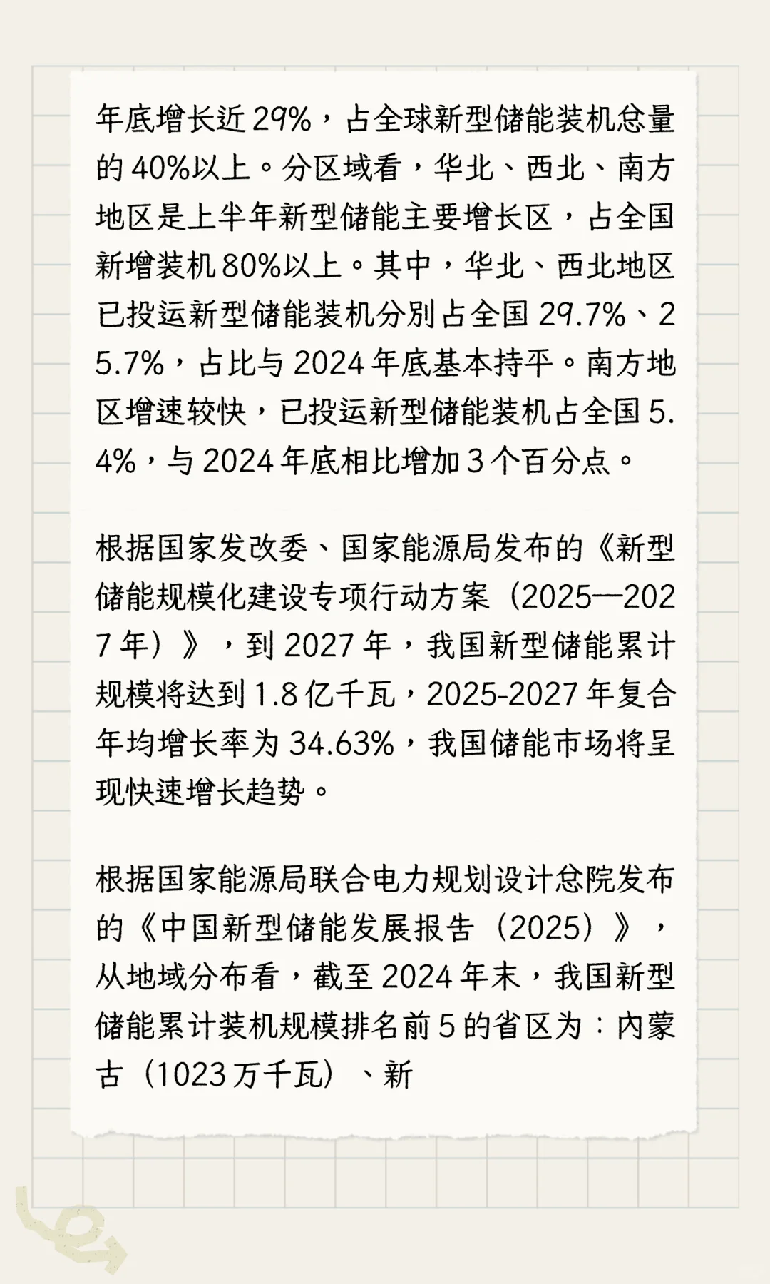 2025年我国新型储能产业发展现状