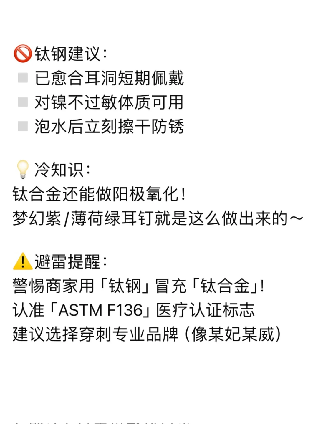 耳洞养护必看！钛合金vs钛钢耳钉区别在哪？