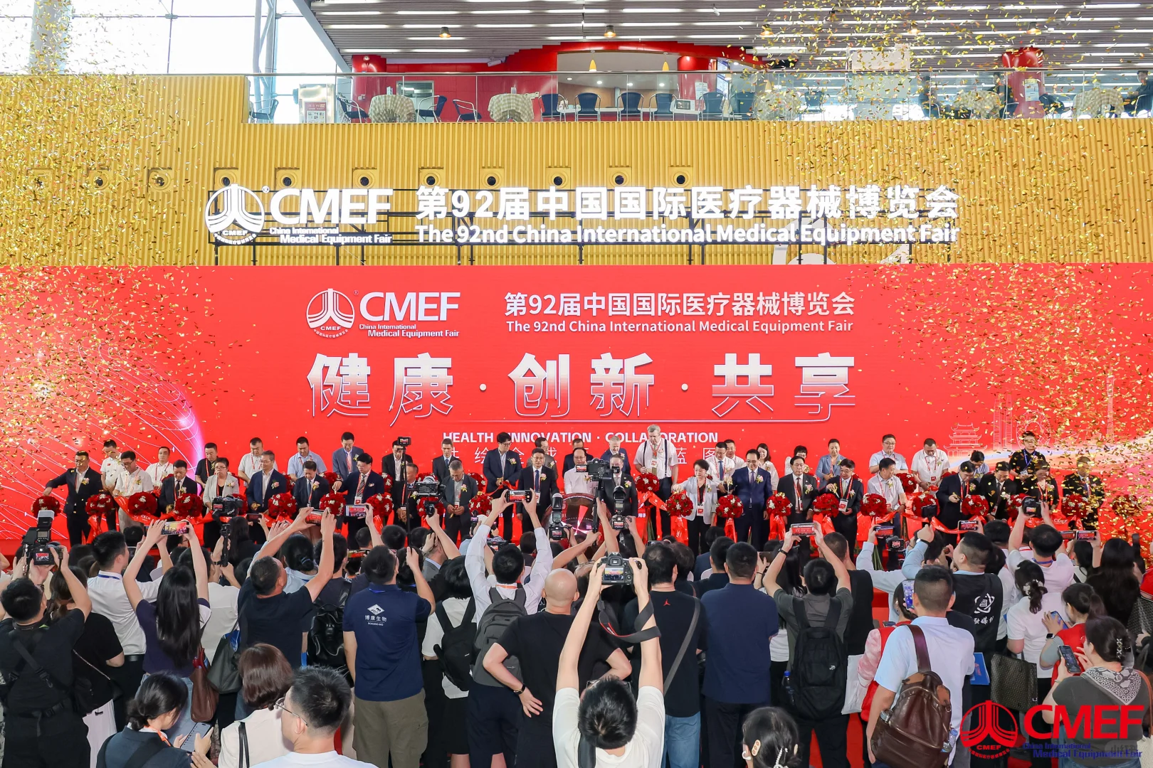 第92届中国??国际CMEF博览会