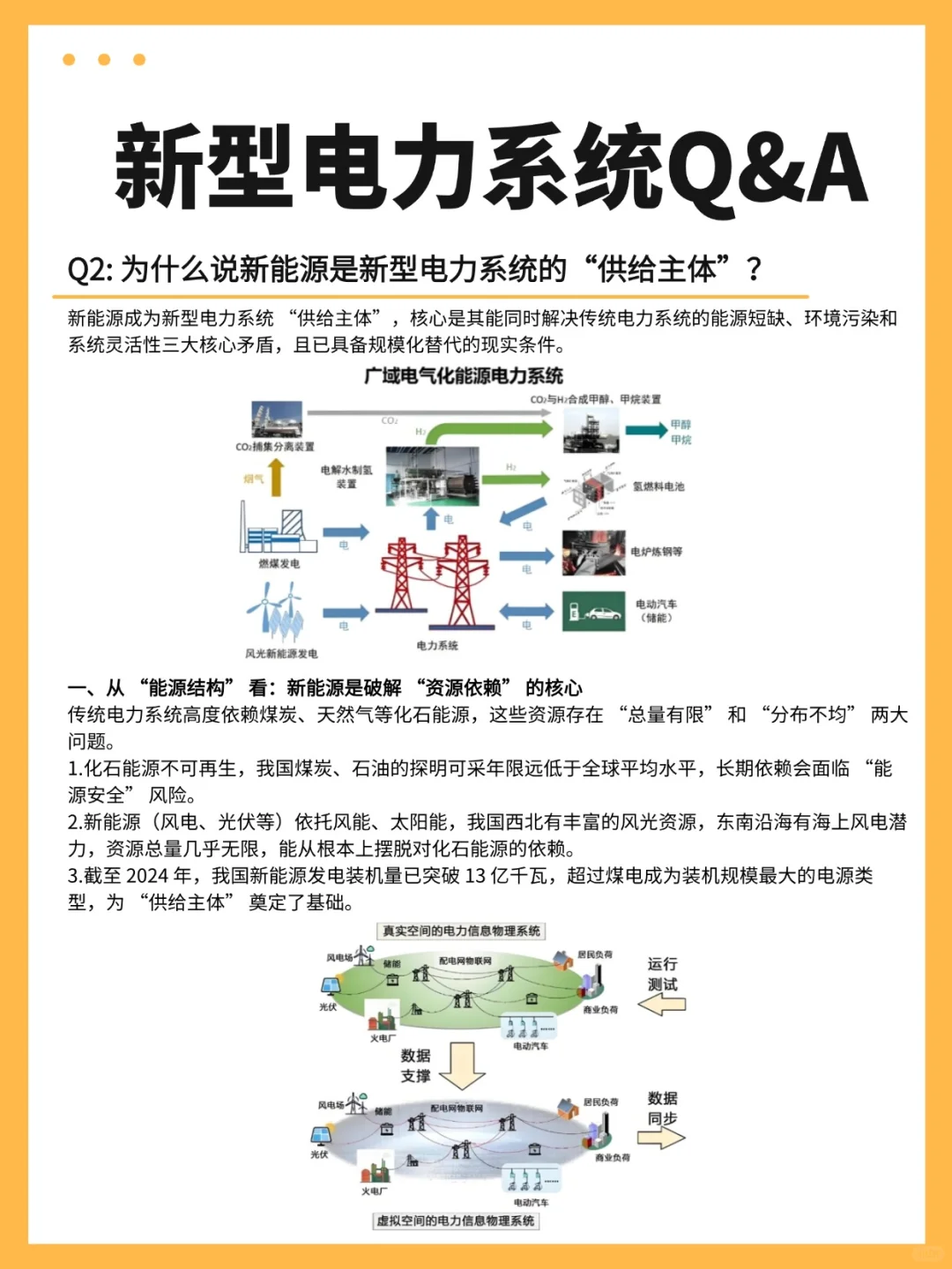 新型电力系统怎么守护大电网安全？