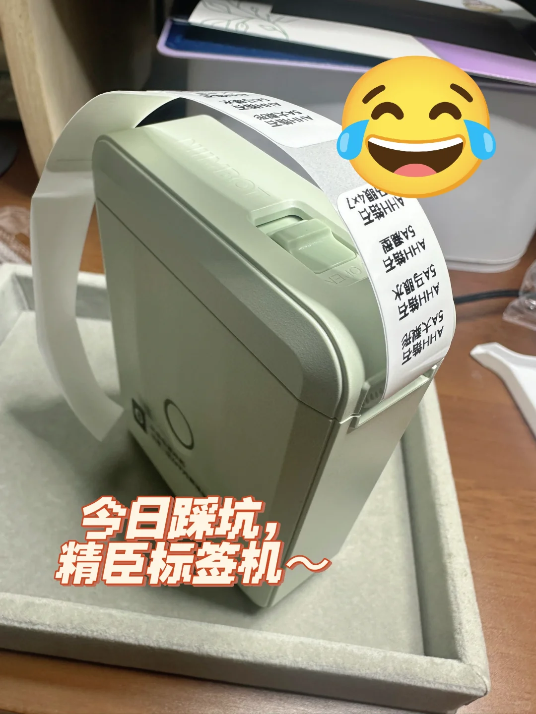 ?踩坑啦，精臣标签机～