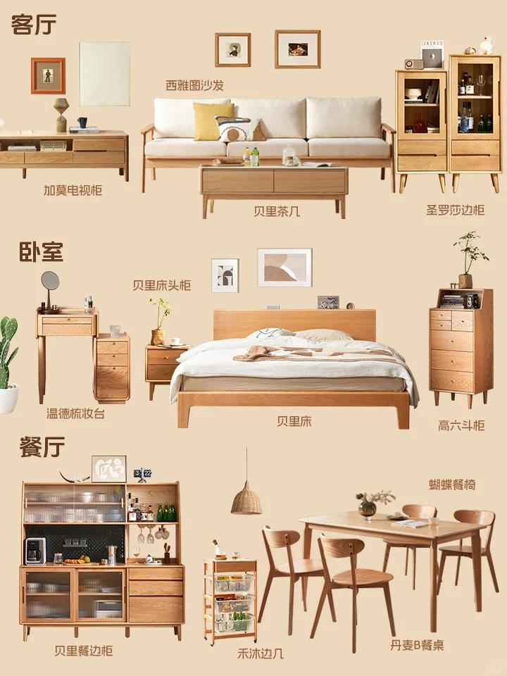原木风全屋省心搭配指南，收藏这篇就够了