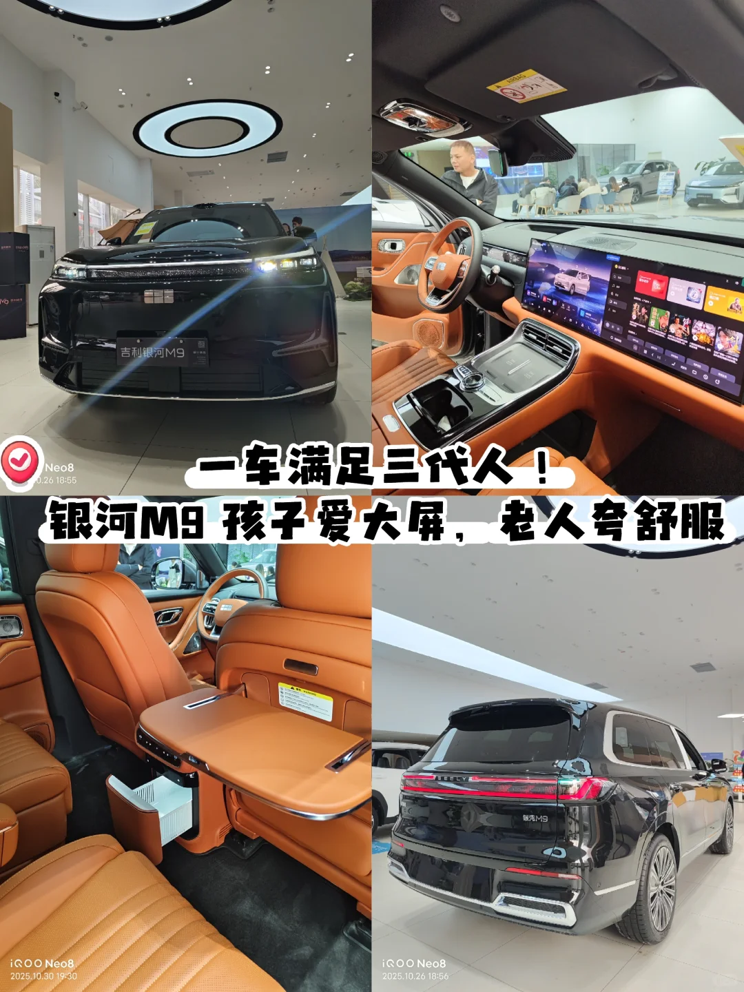 吉利银河M9 一车满足三代人 ！