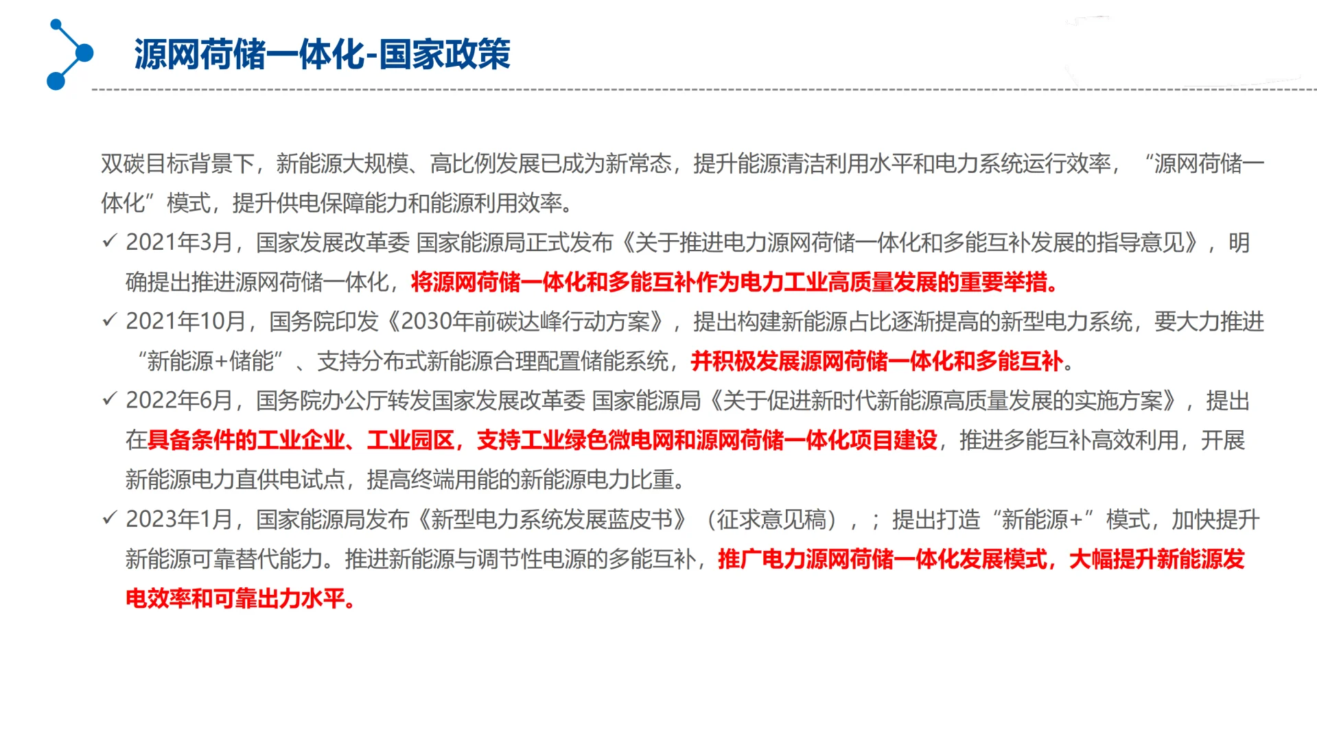 新型电力系统丨源网荷储一体化规划设计