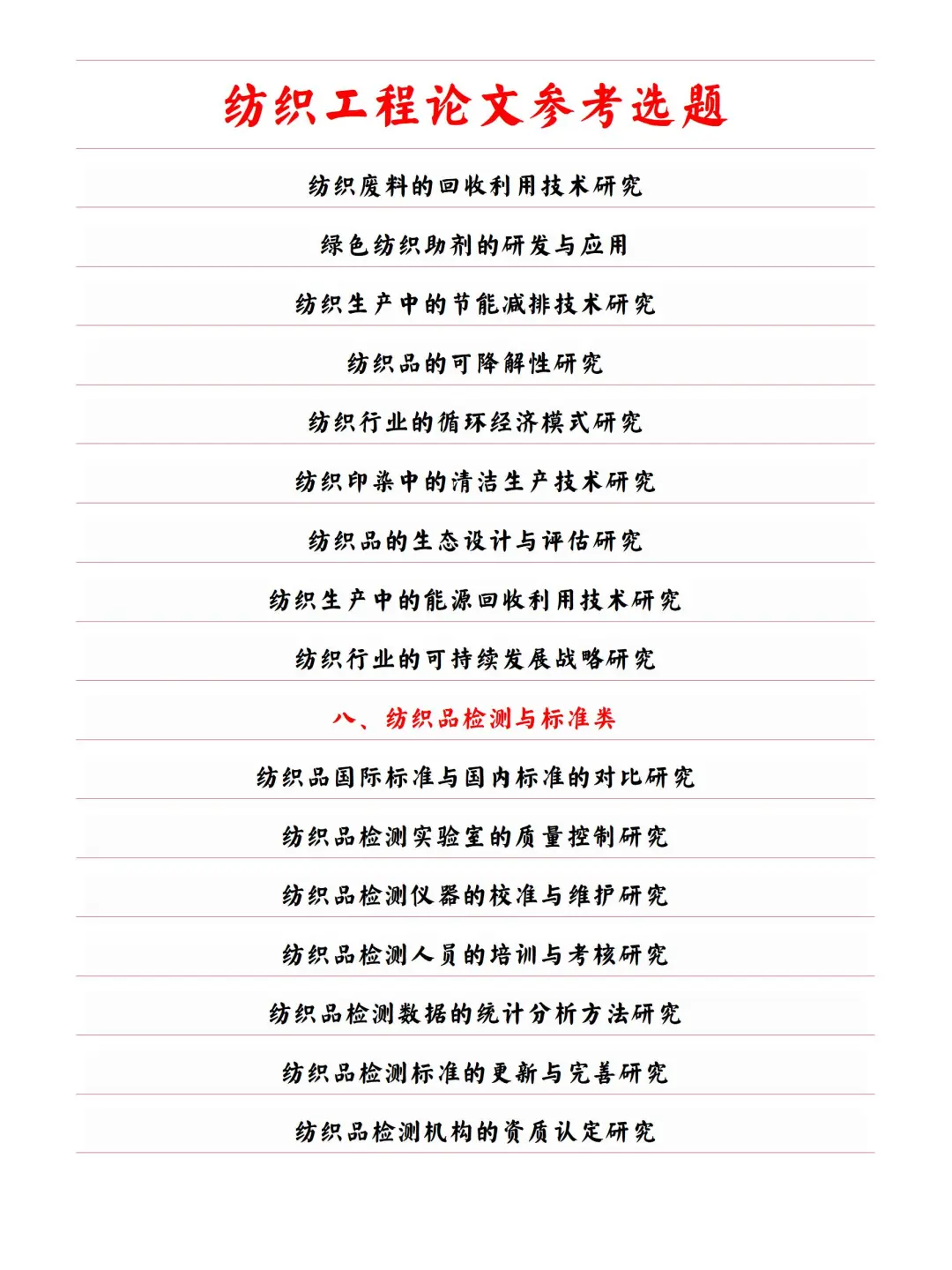 拜托?要让纺织工程的宝子刷到啊啊啊