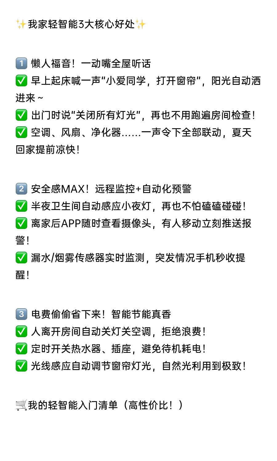 全屋智能-轻智能！！
