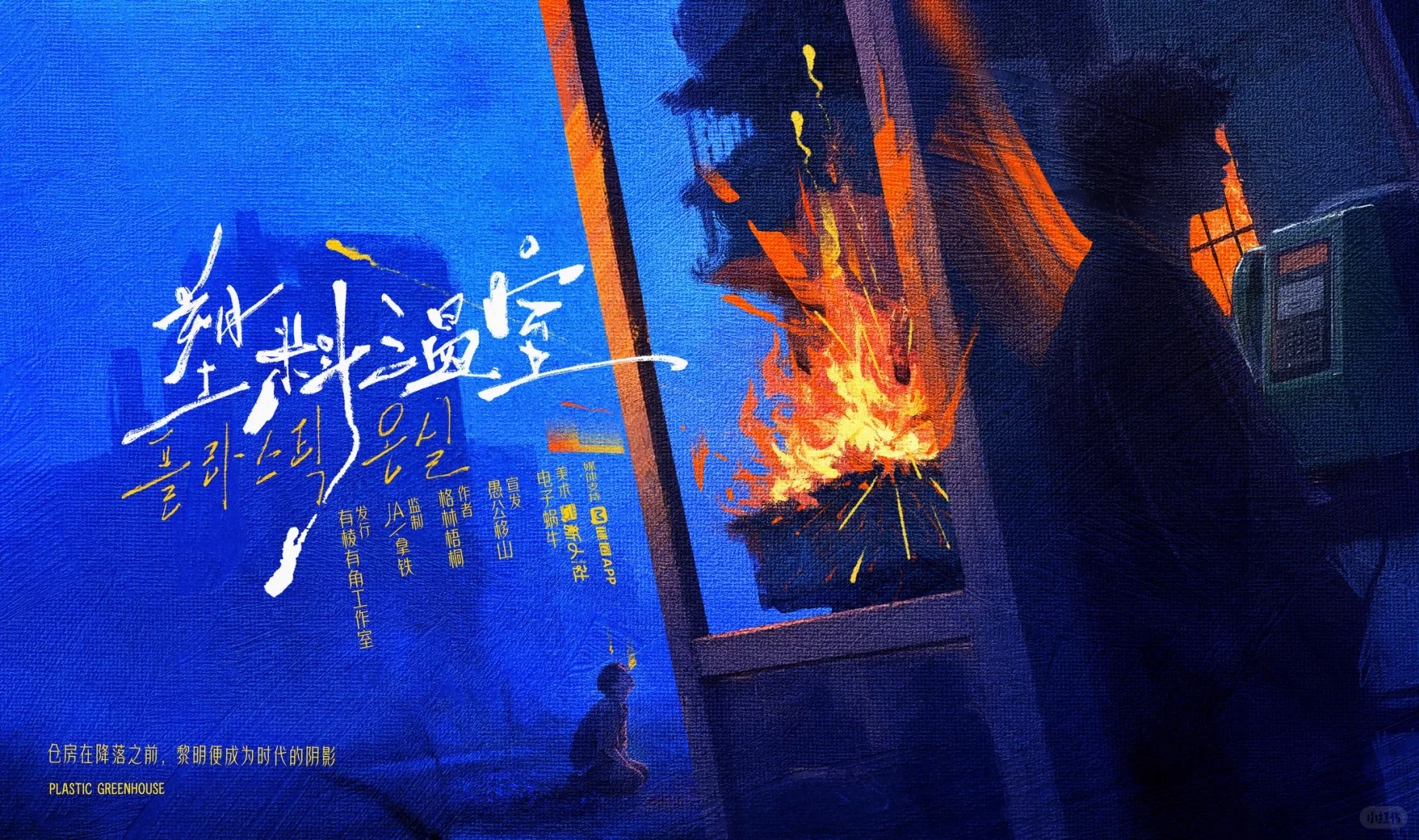 新本上线·塑料温室