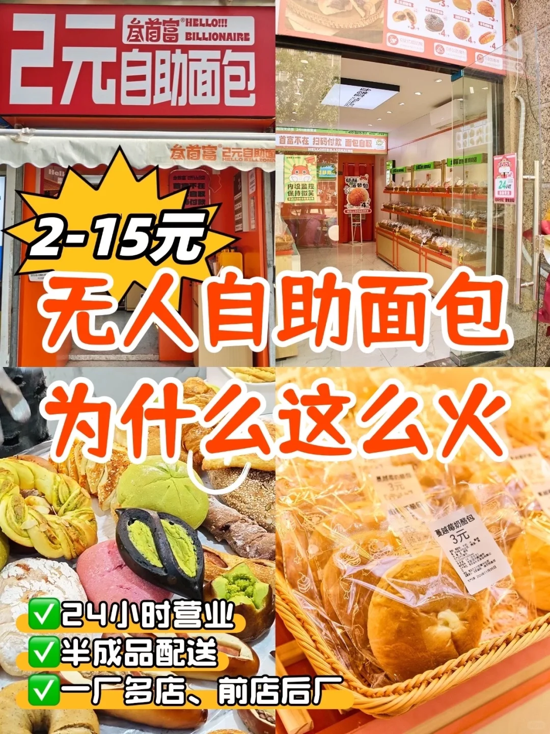 社区新品,无人自助面包你还没试过吗?