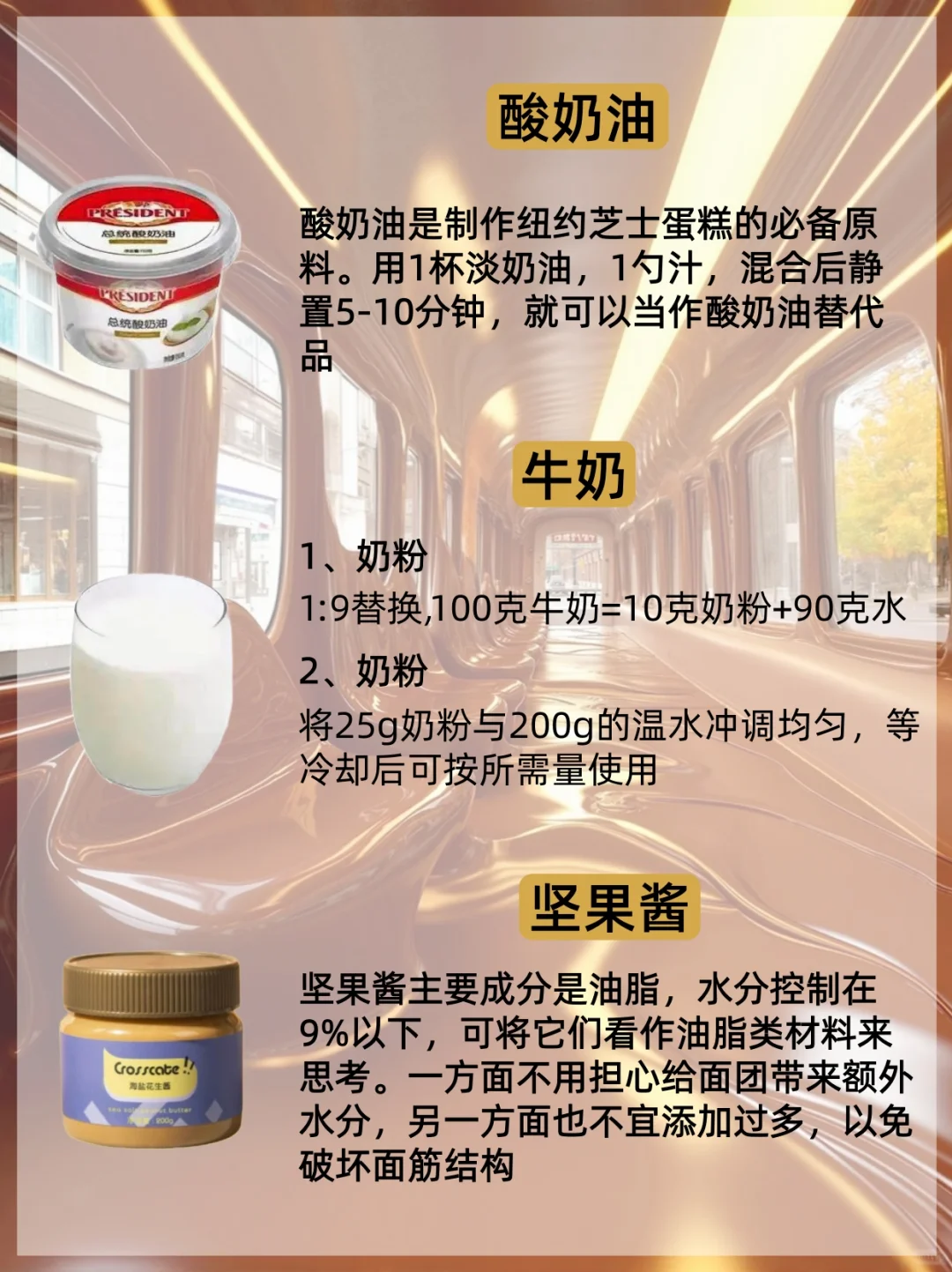 ㊙️超全烘焙材料替换大全‼️小白必收藏