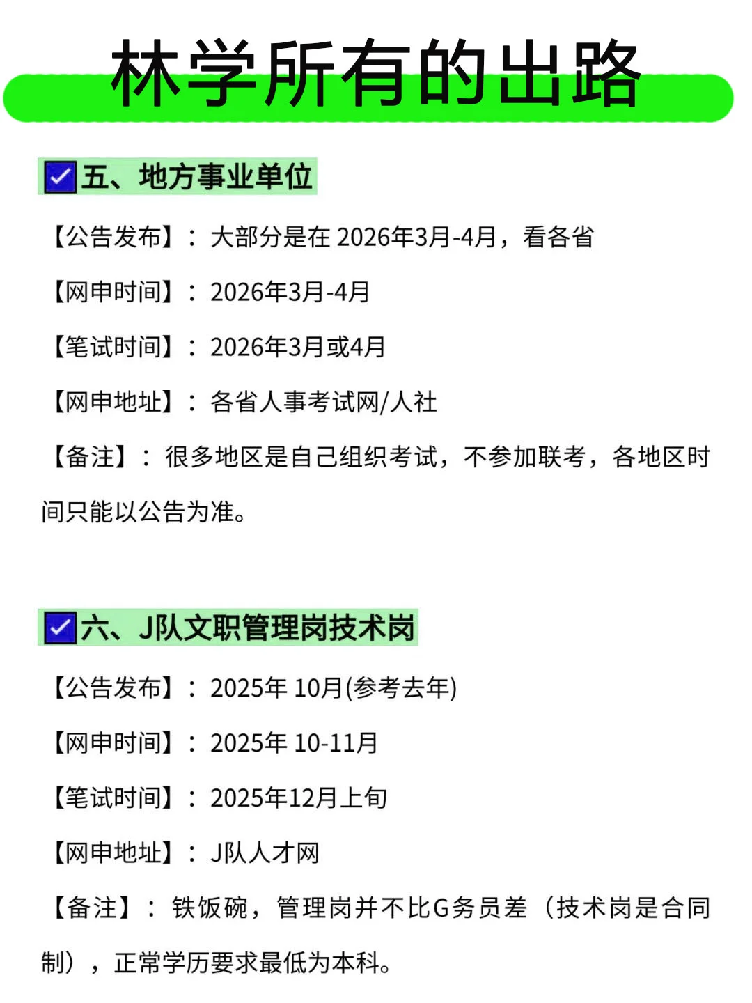 林学专业的铁饭碗来啦!