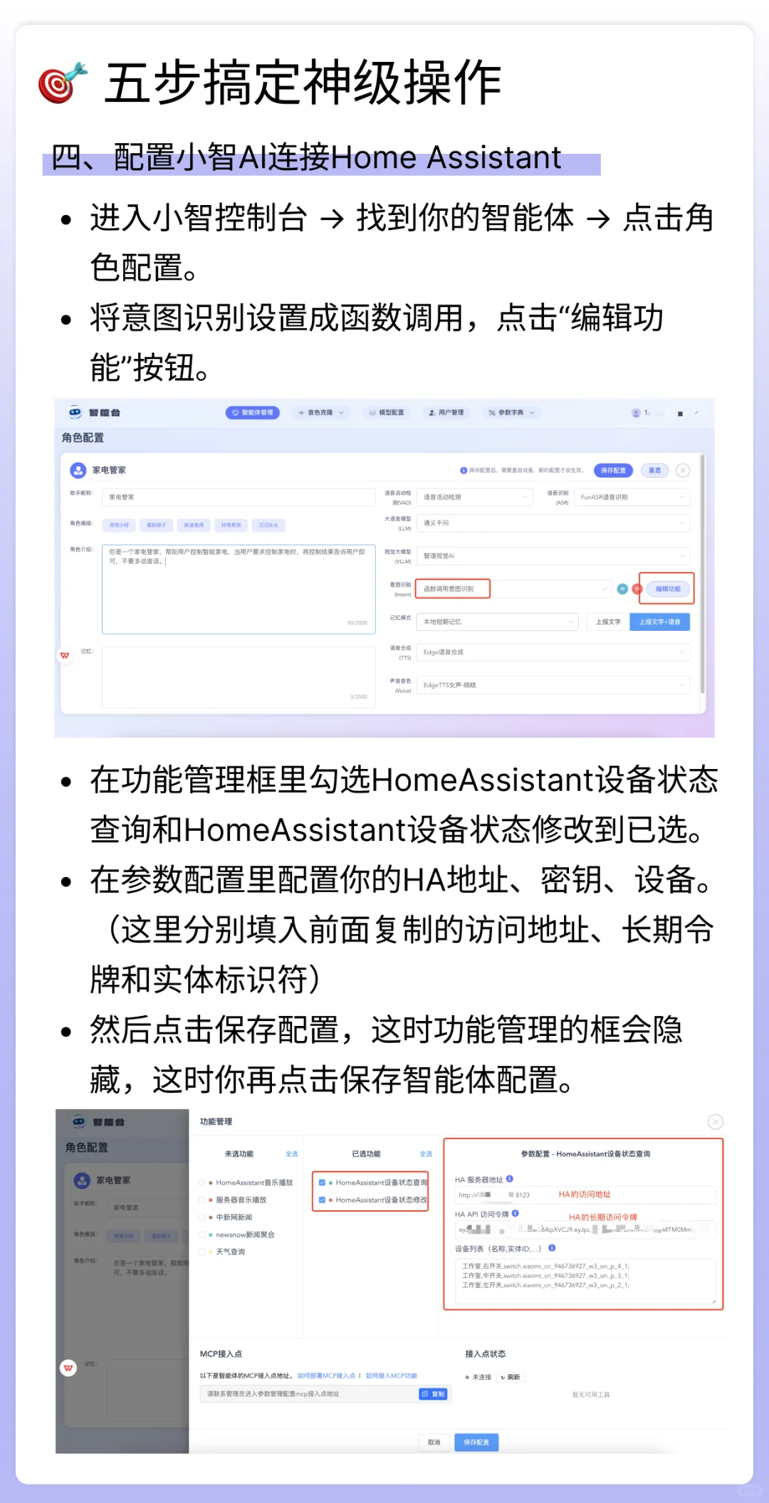 小智AI + MCP + HA，语音控制米家全家桶