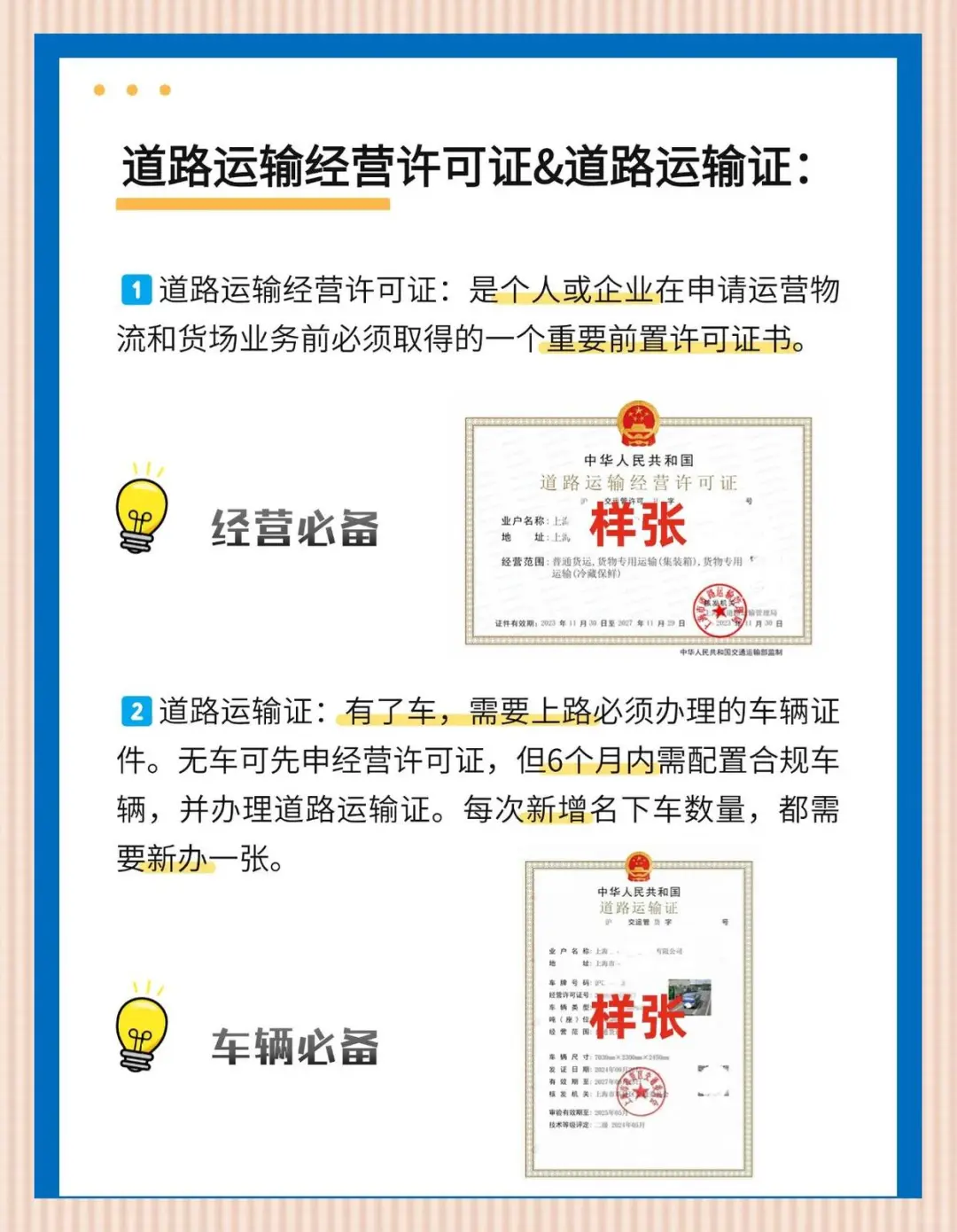 上海道路运输证办理全攻略
