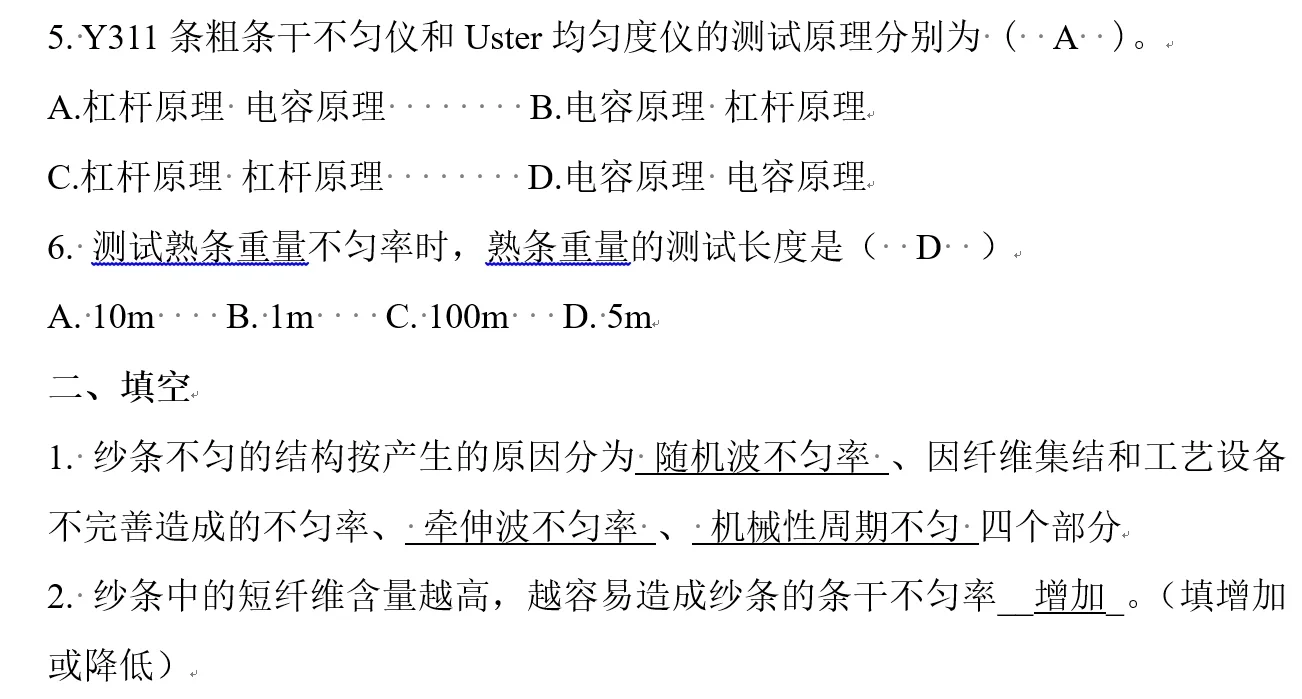 棉纺质量控制（1）