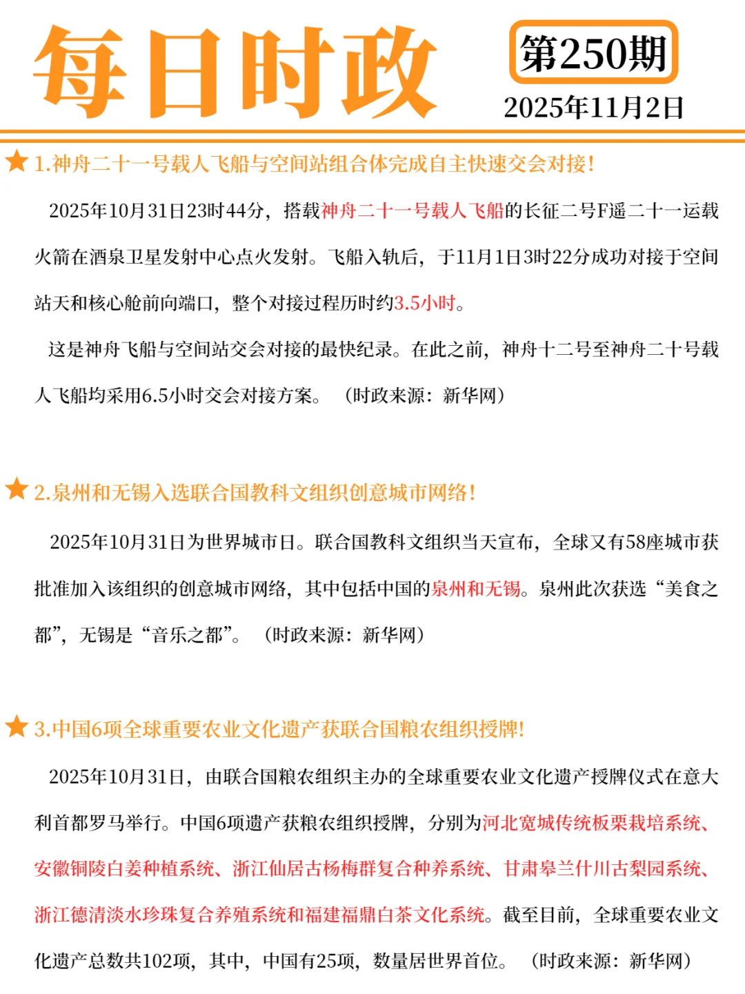 每日打卡 2025年11月2日