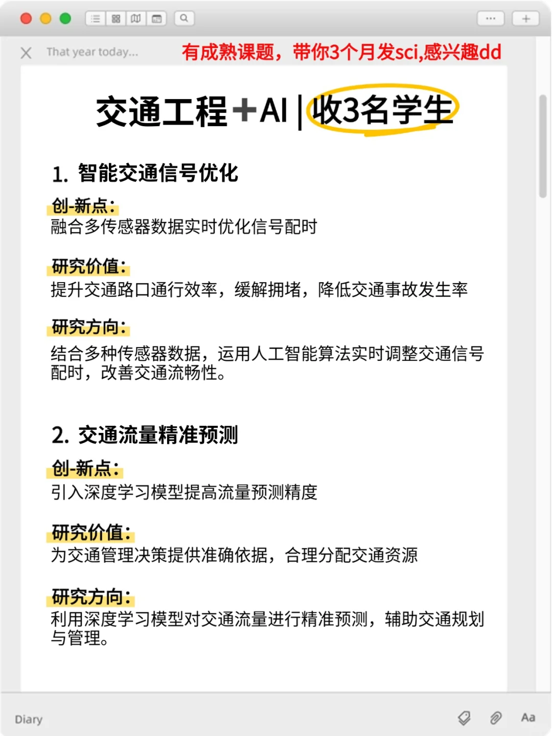 明显感觉到交通工程的新风口要来啦?