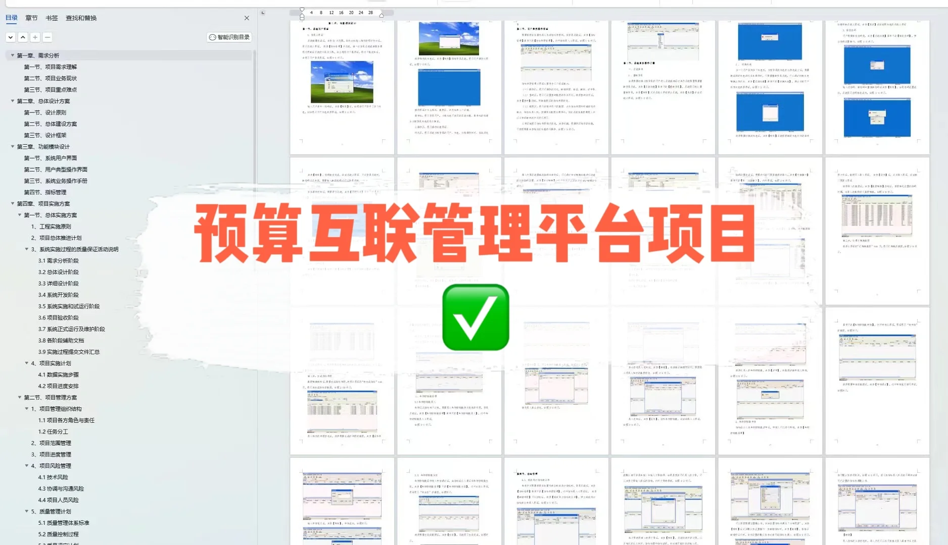 预算互联管理平台项目