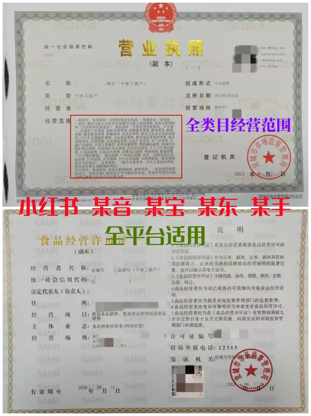 旺季来了,想在线上卖食品需要办理什么证件