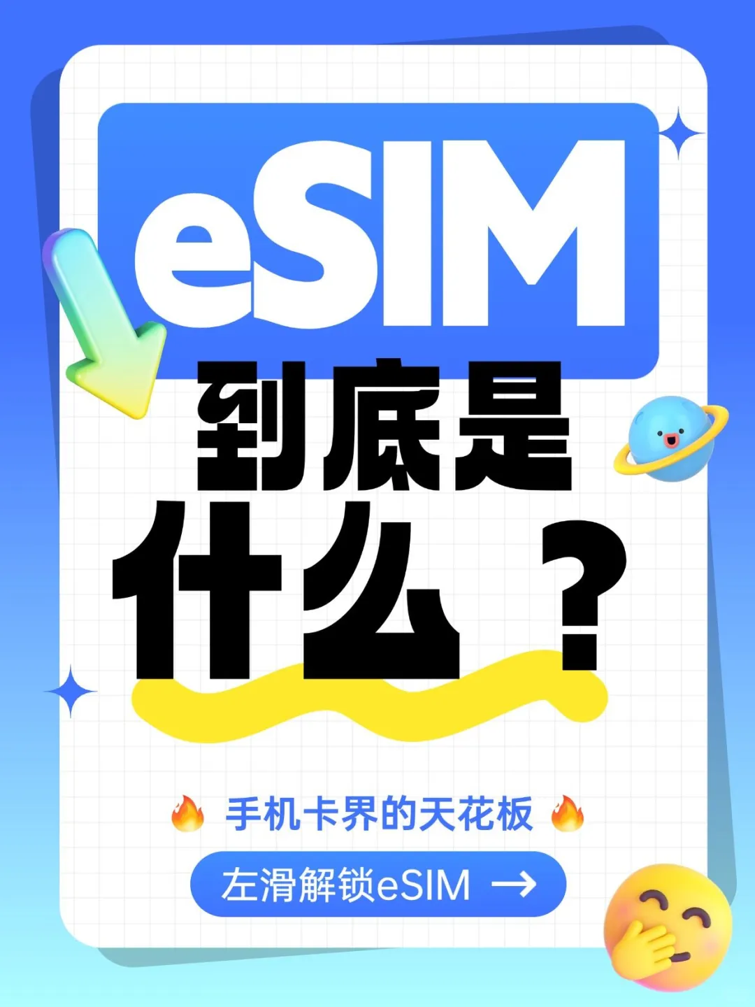 eSIM是什么?