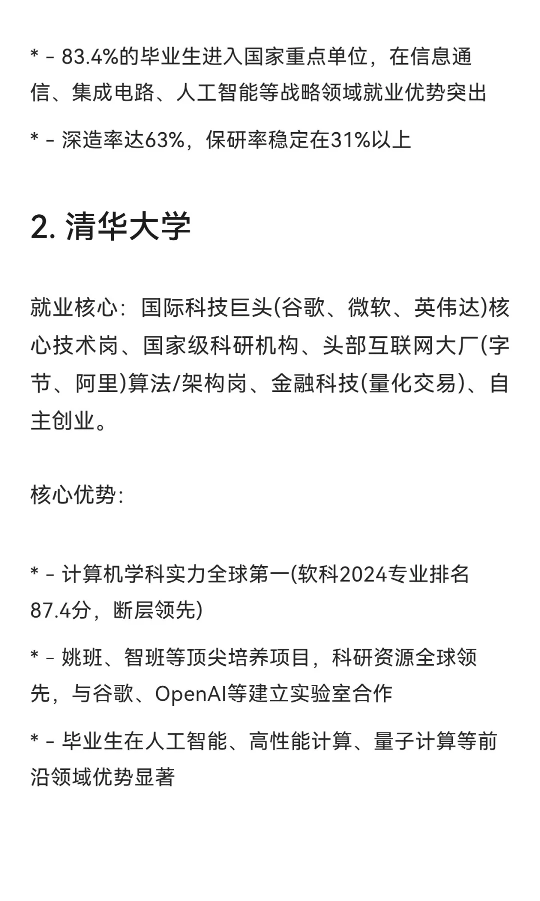 计算机专业2025年高校就业质量排行榜