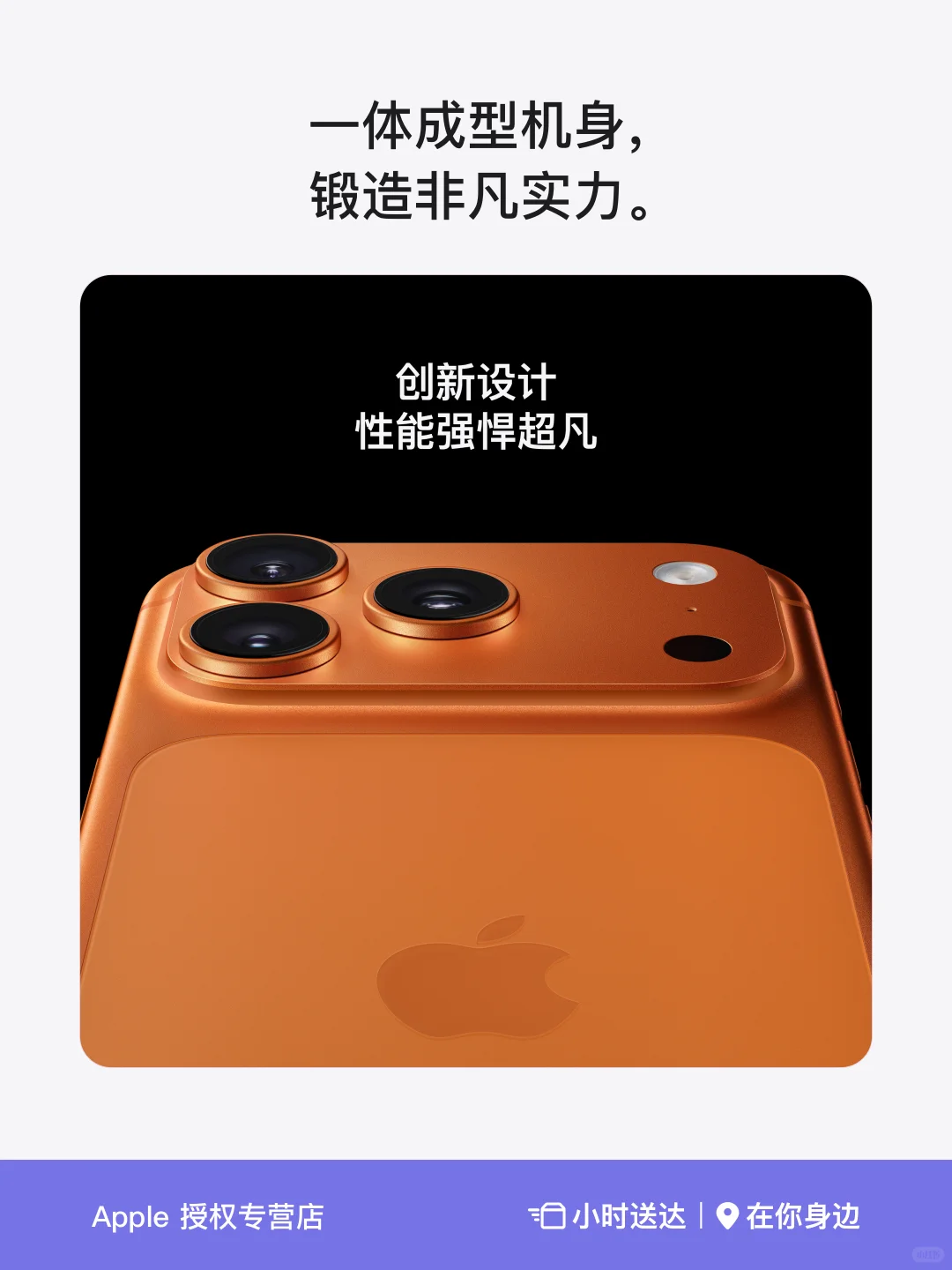 iPhone 17 Pro,一身强悍 ??