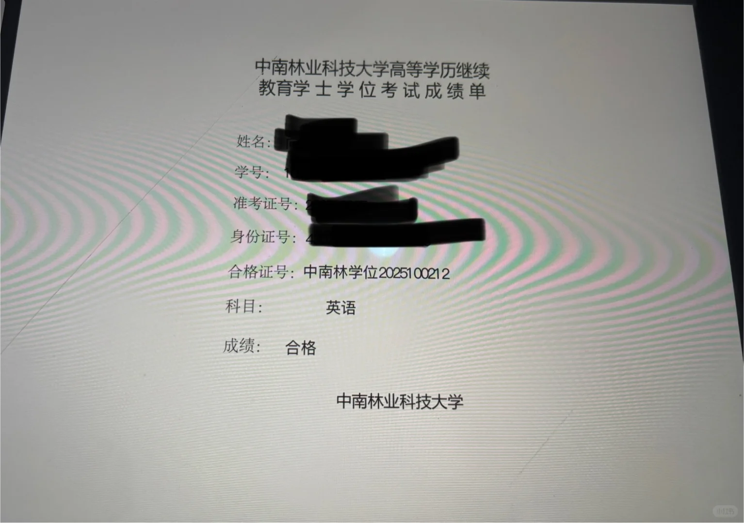 中南林业科技大学成考学位英语