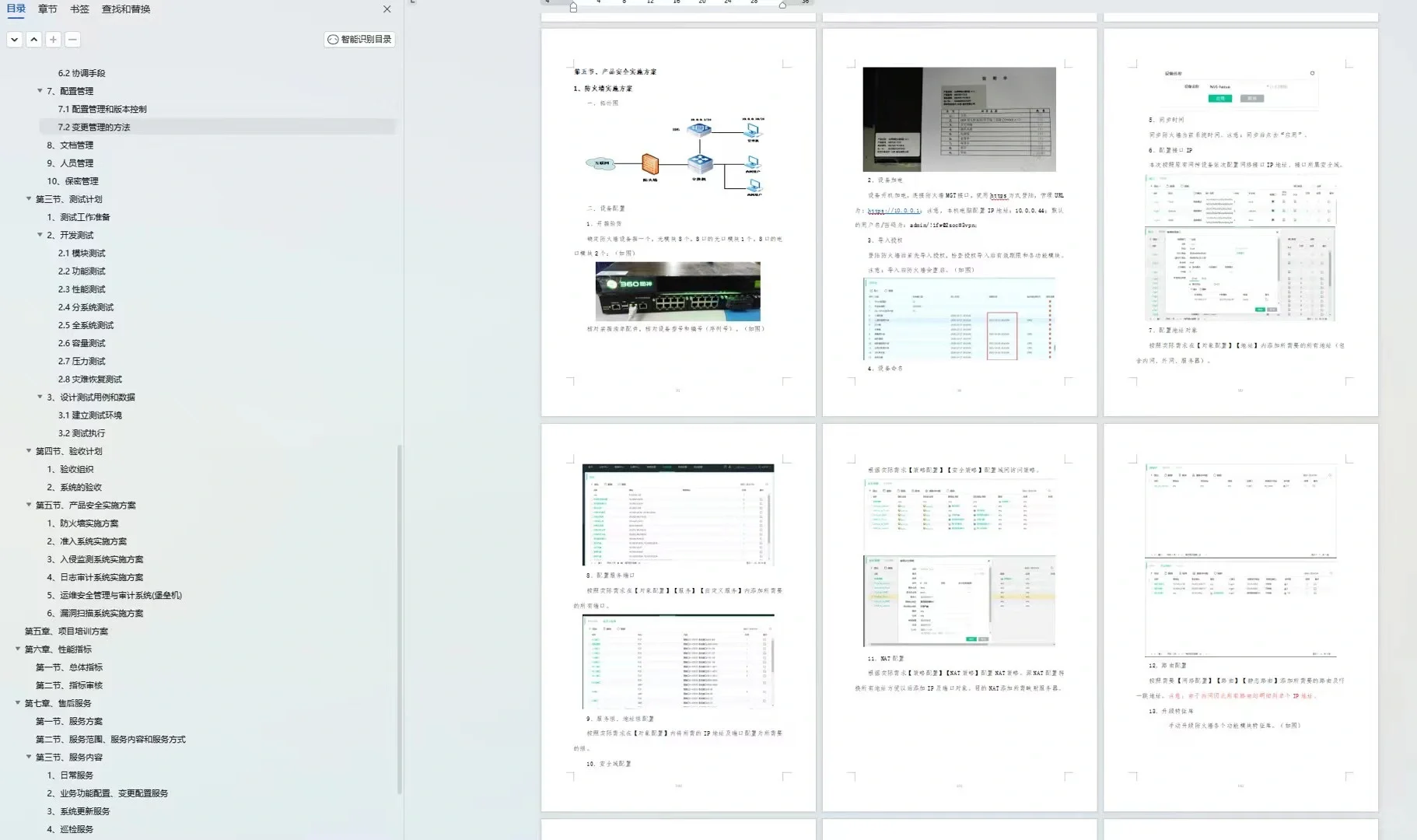 预算互联管理平台项目