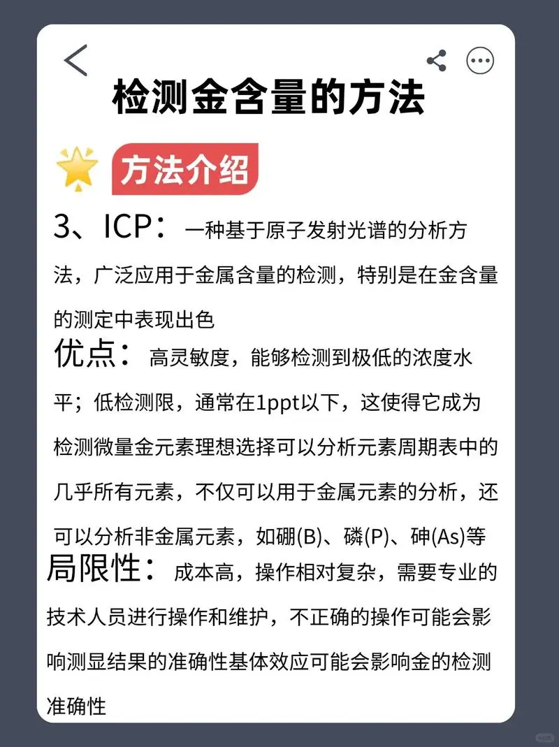 矿石金含量检测方法大全