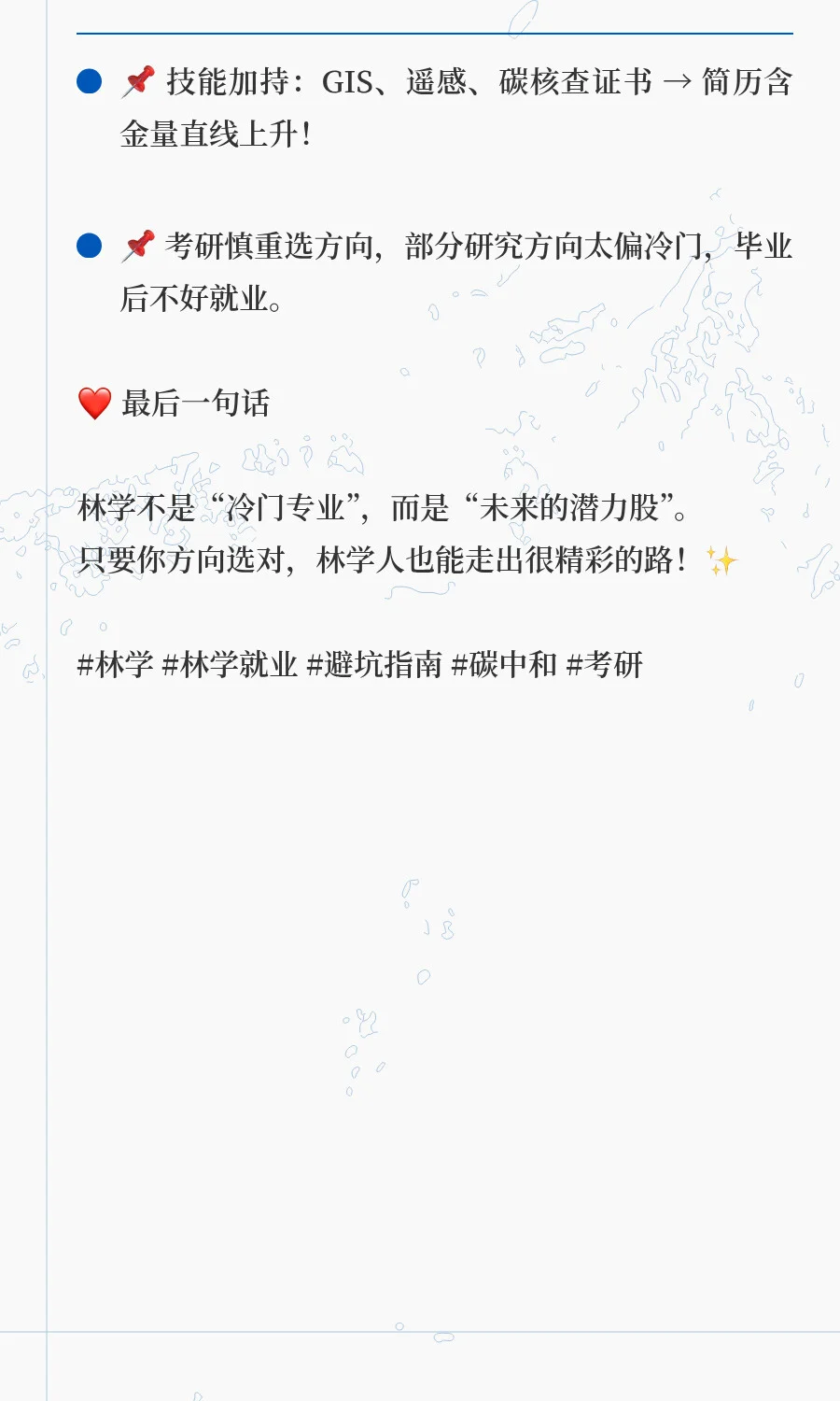 关于林学的就业，我有话说