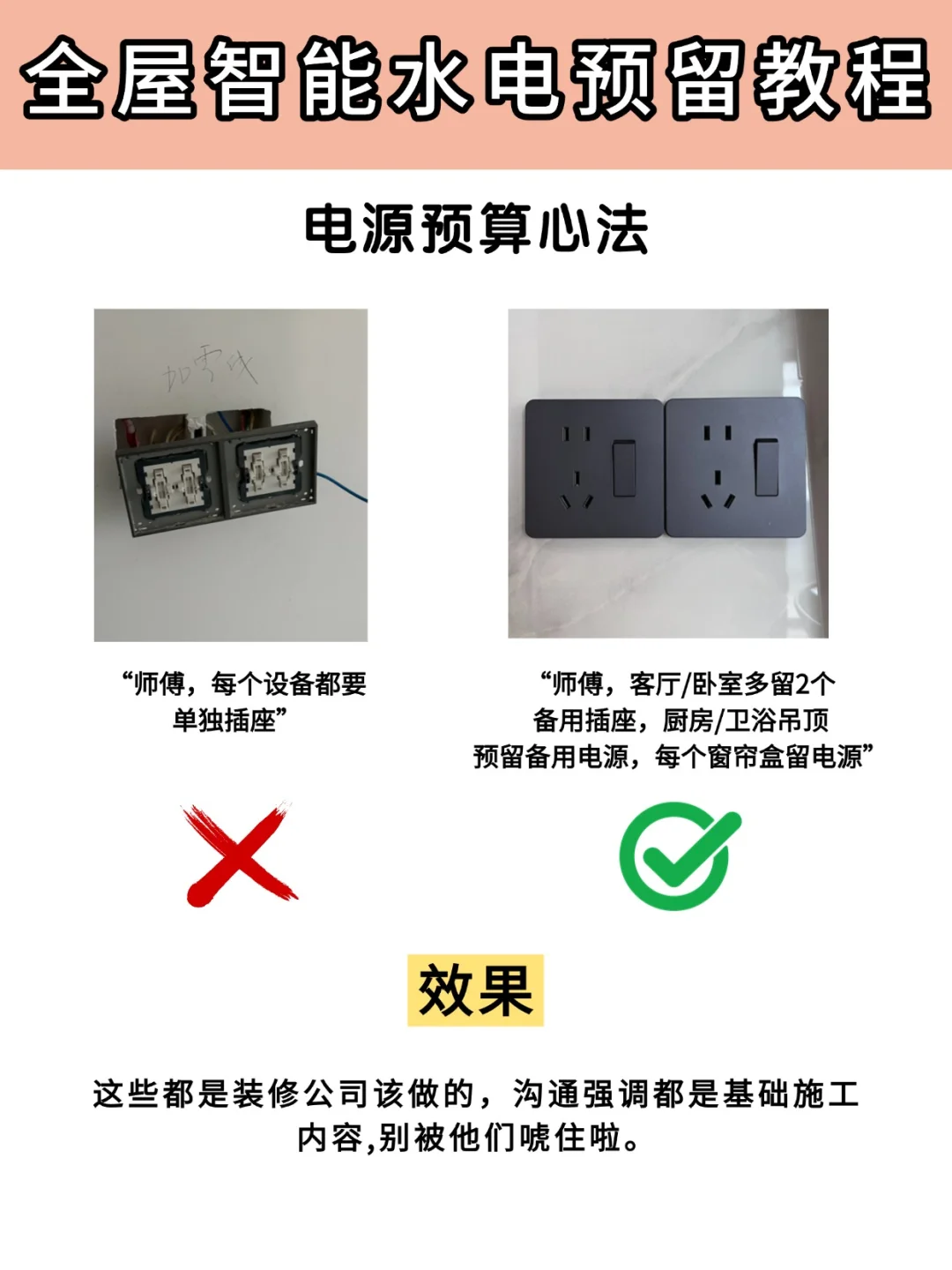 哈哈哈，做全屋智能小红书抄作业成功！