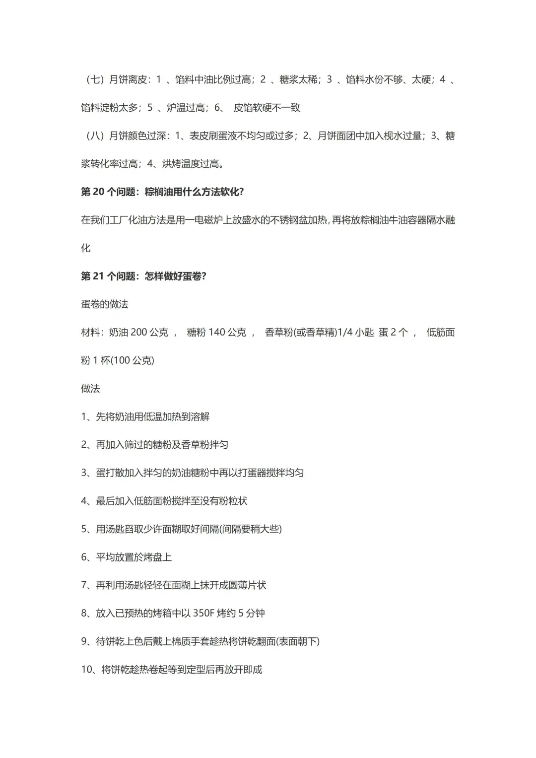 饼干加工过程中27个常见问题解决方法