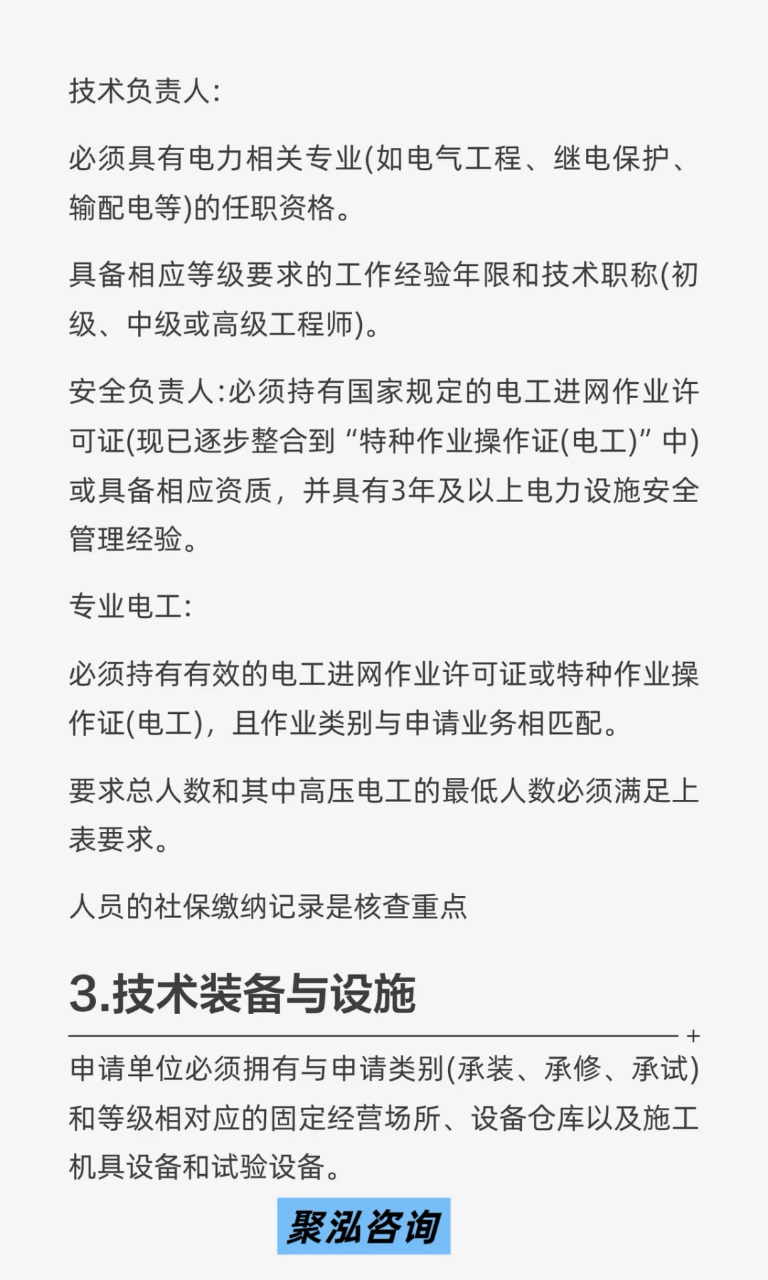 承装修试电力设施许可证申请条件及流程?