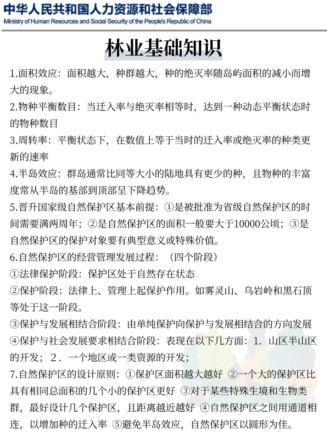 聪明的人已经发现国家林业和草原局不对劲了