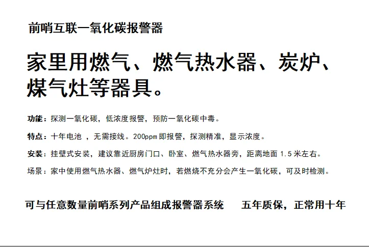 前哨家庭安全报警器