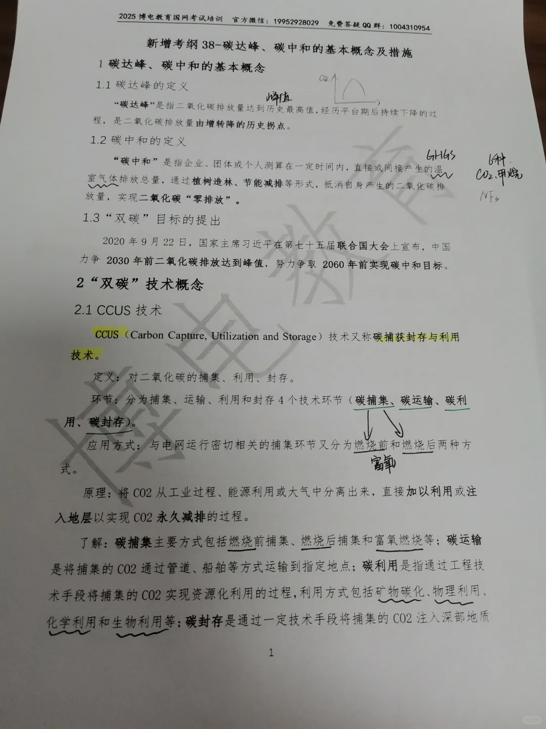 冲刺11月，决胜电网考试！DAY2