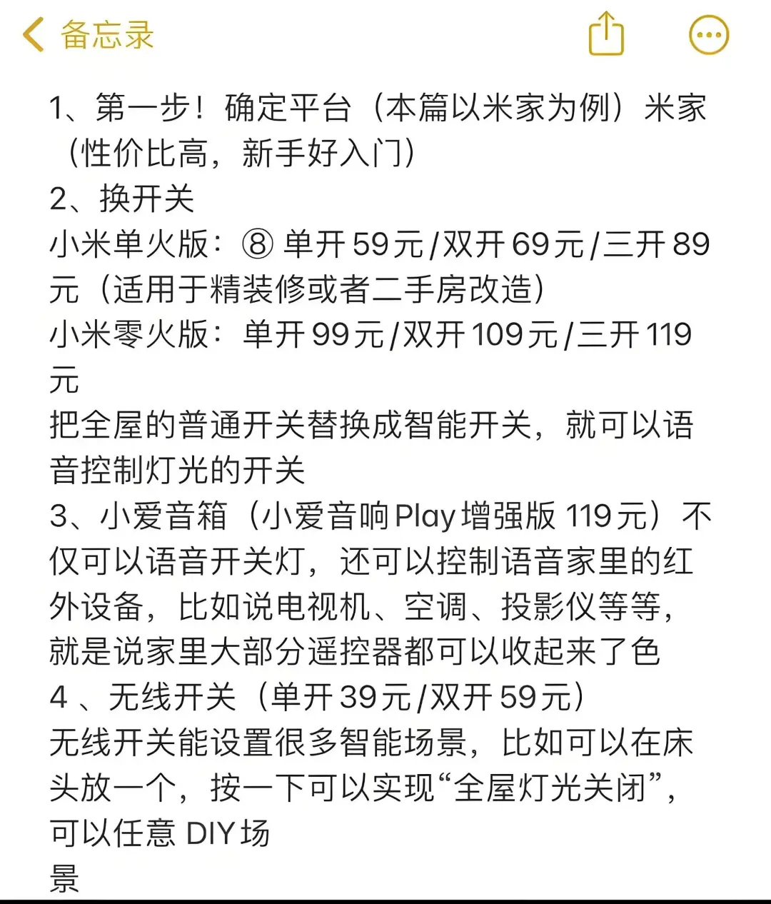 2000自装小米全屋智能,爸妈以为要2w