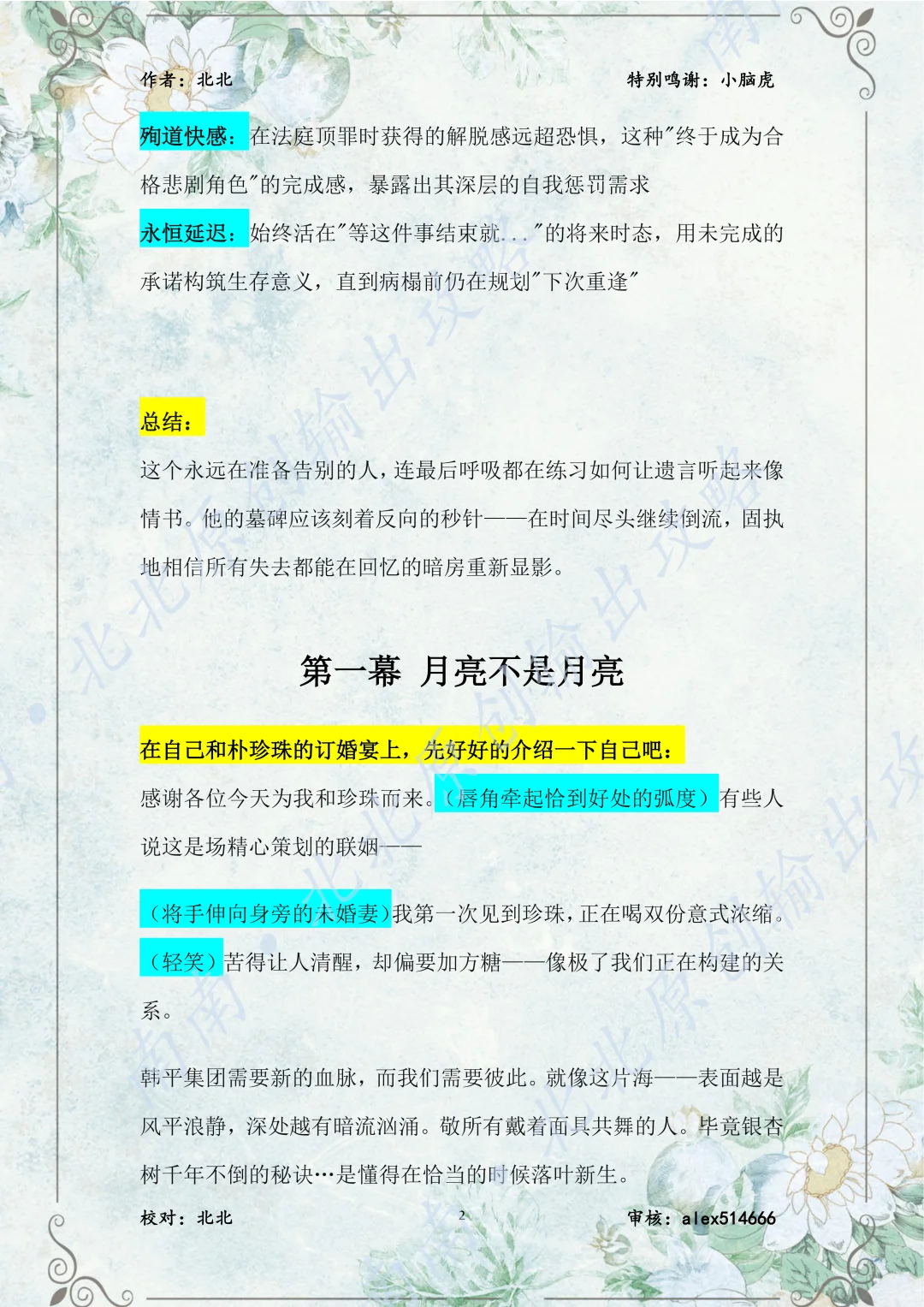 塑料温室 刘明朗 输出攻略