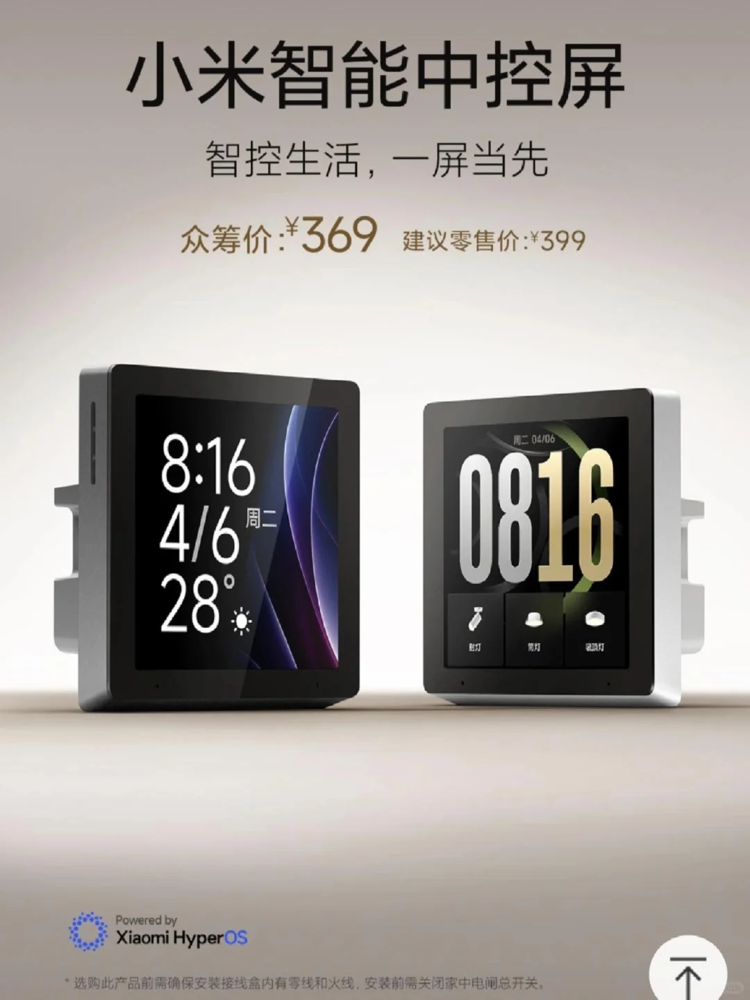 小米4 寸 智能中控屏上新!但没实体按键?