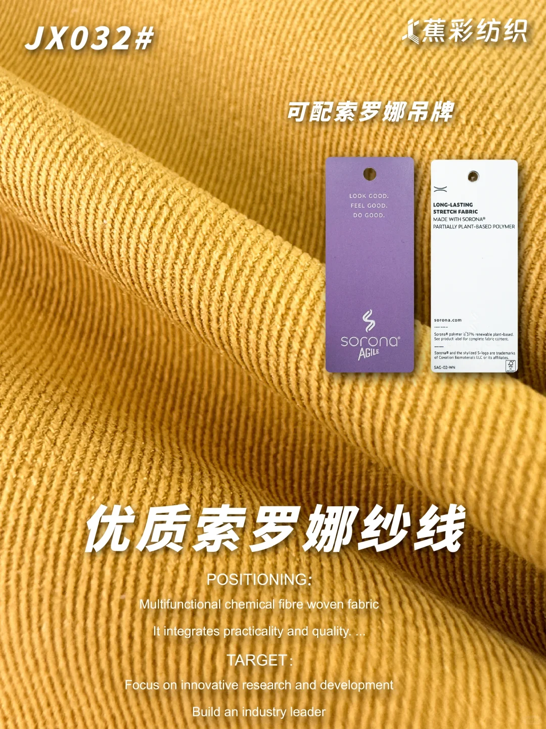 智能触感，生物基环保面料！