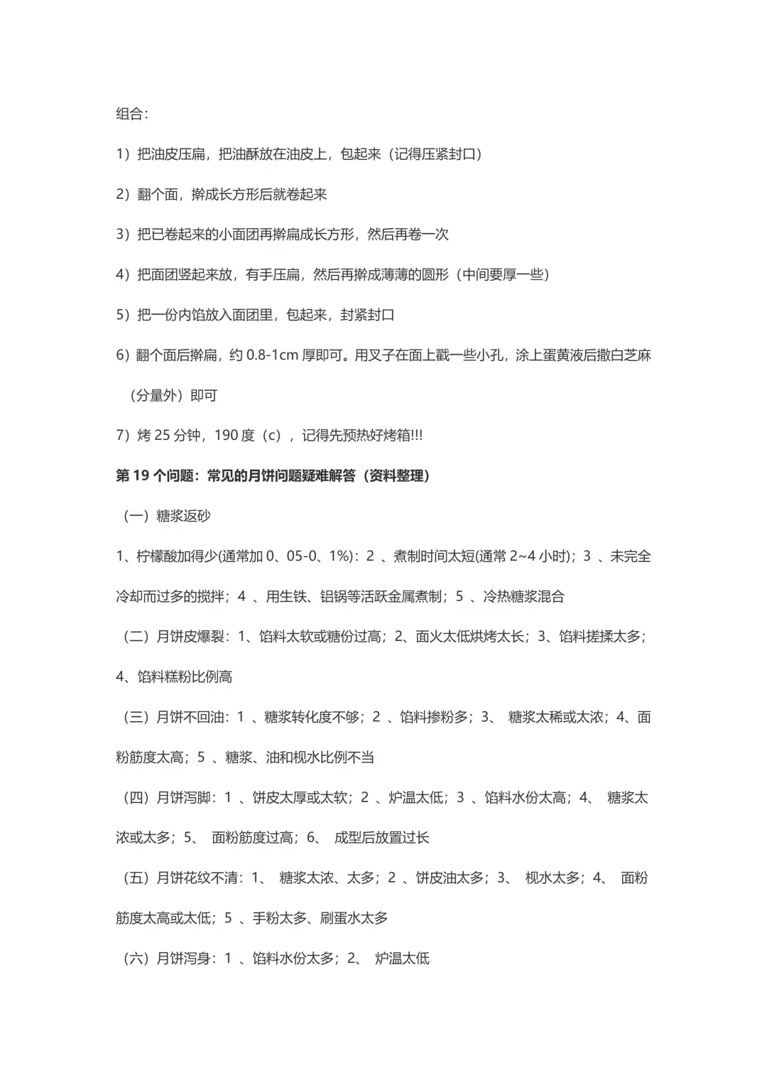 饼干加工过程中27个常见问题解决方法