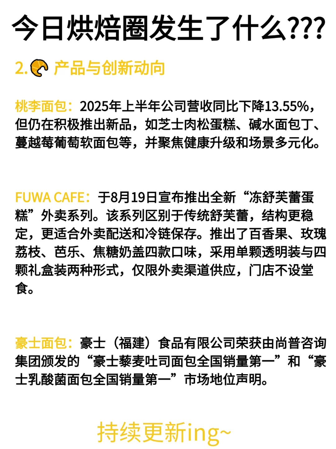 今日烘焙圈发生了什么❔❗️