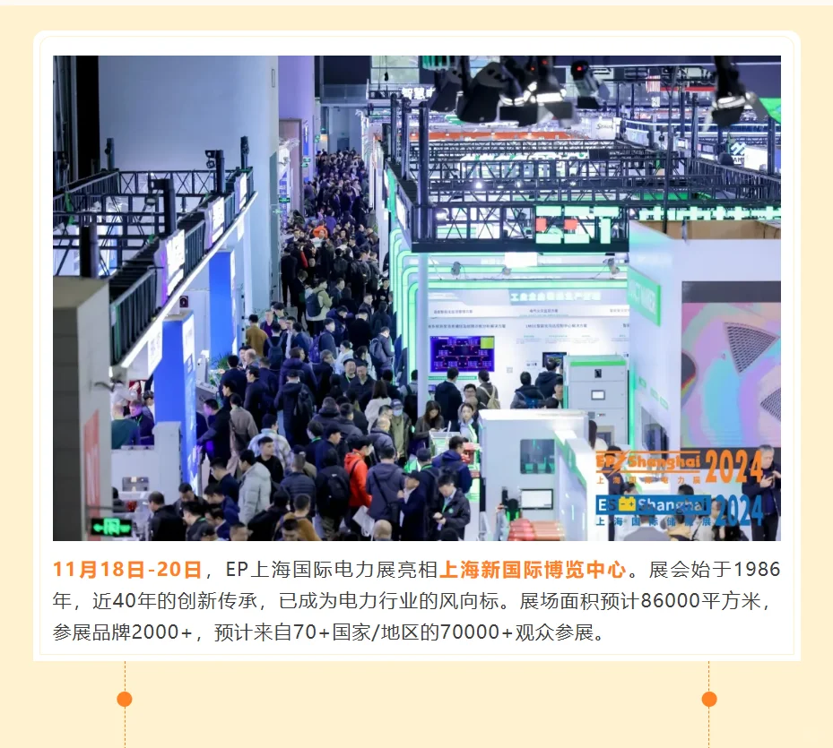 EP上海国际电力展干货✨附展商名录